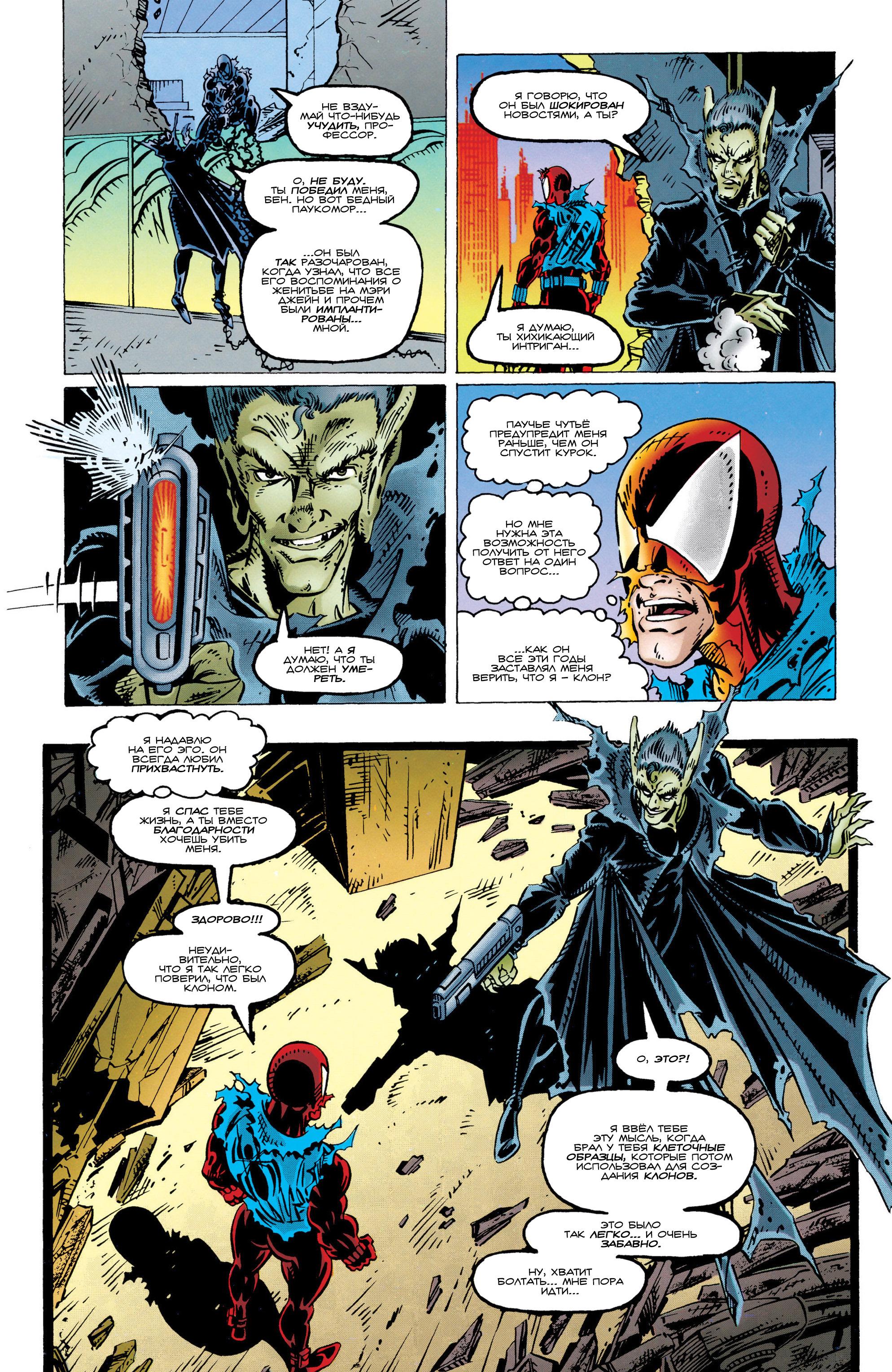 Read Web of Spider-Man Паутина человека-паука Manga Online