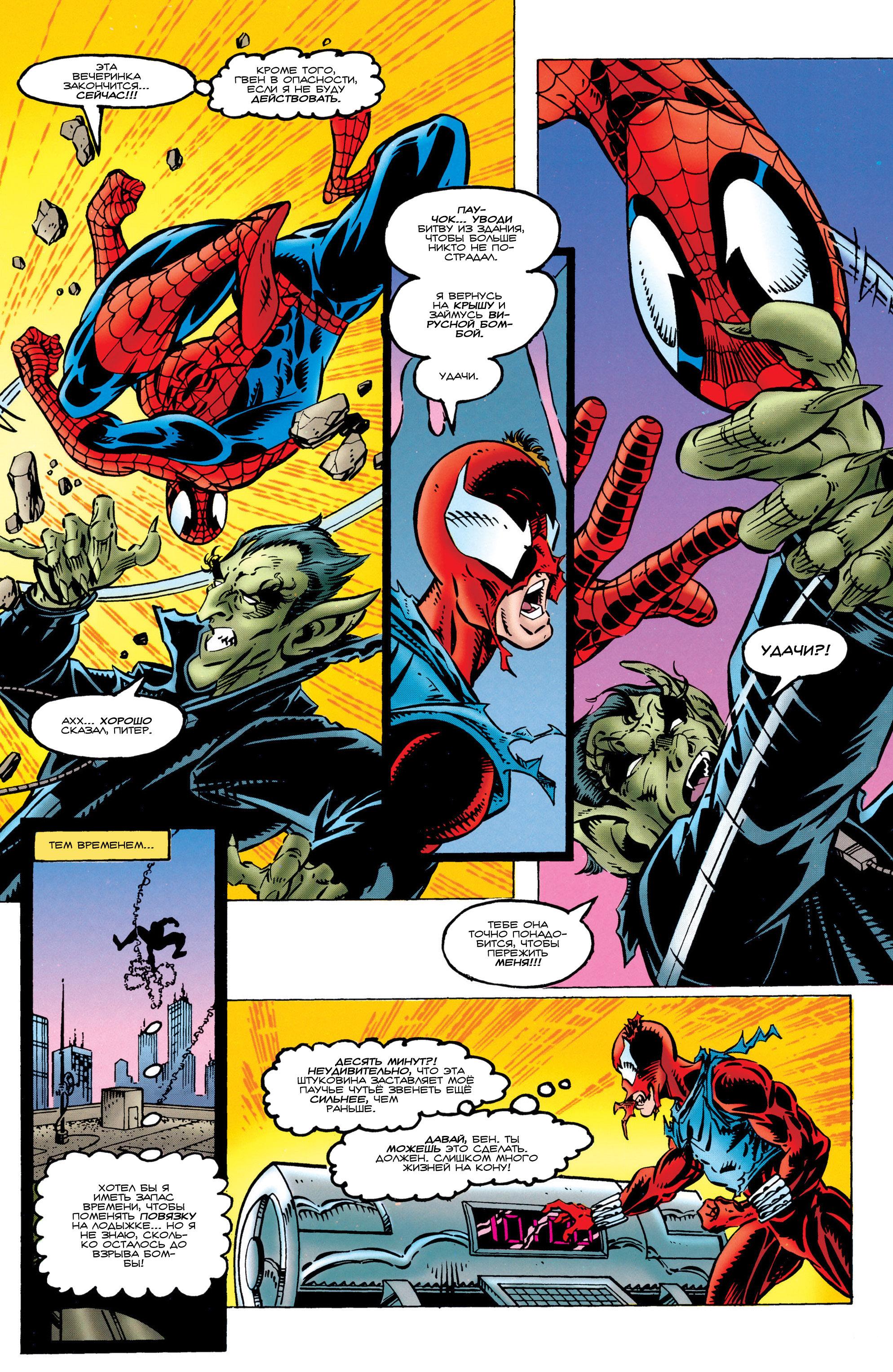 Read Web of Spider-Man Паутина человека-паука Manga Online