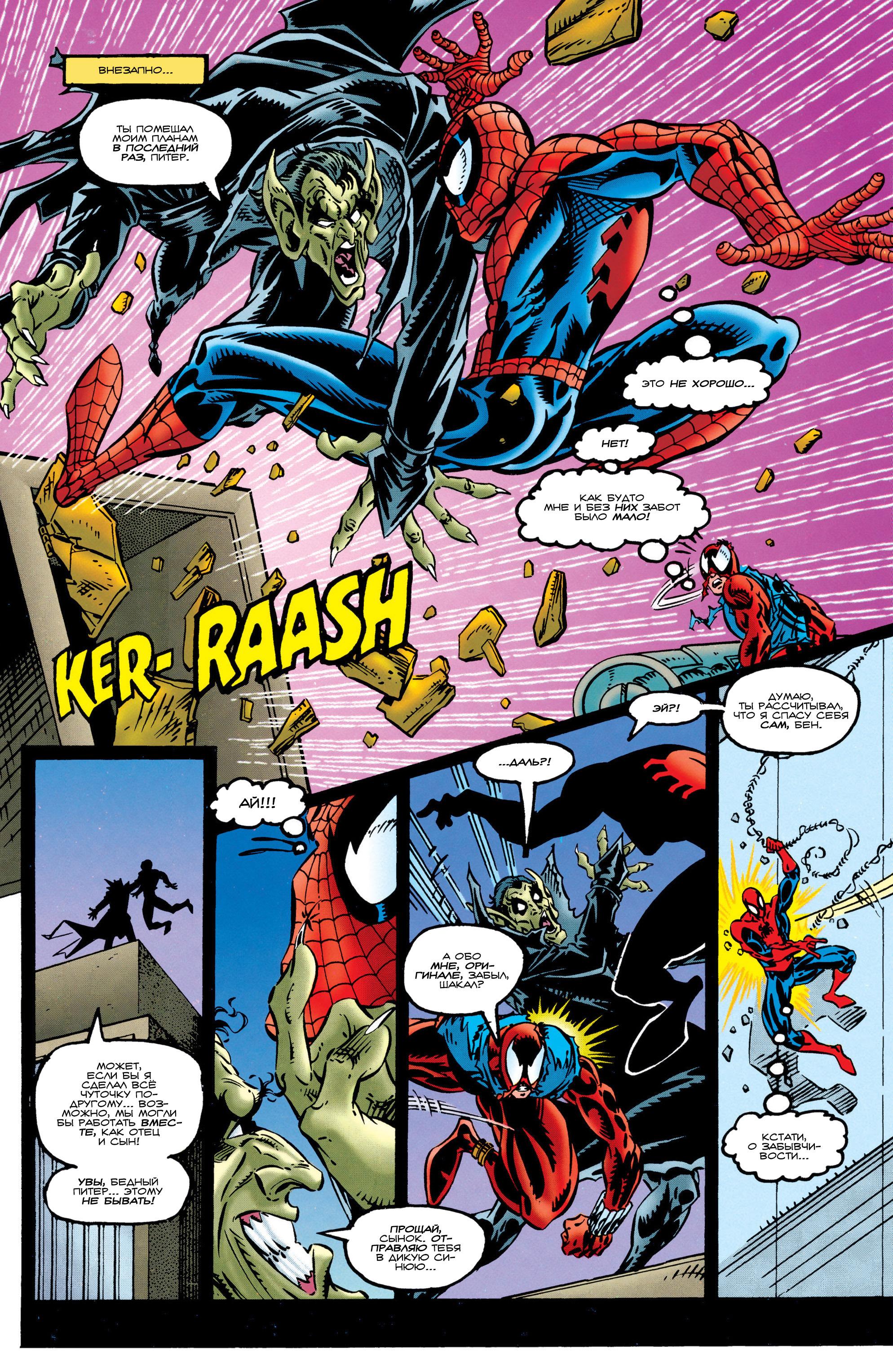 Read Web of Spider-Man Паутина человека-паука Manga Online