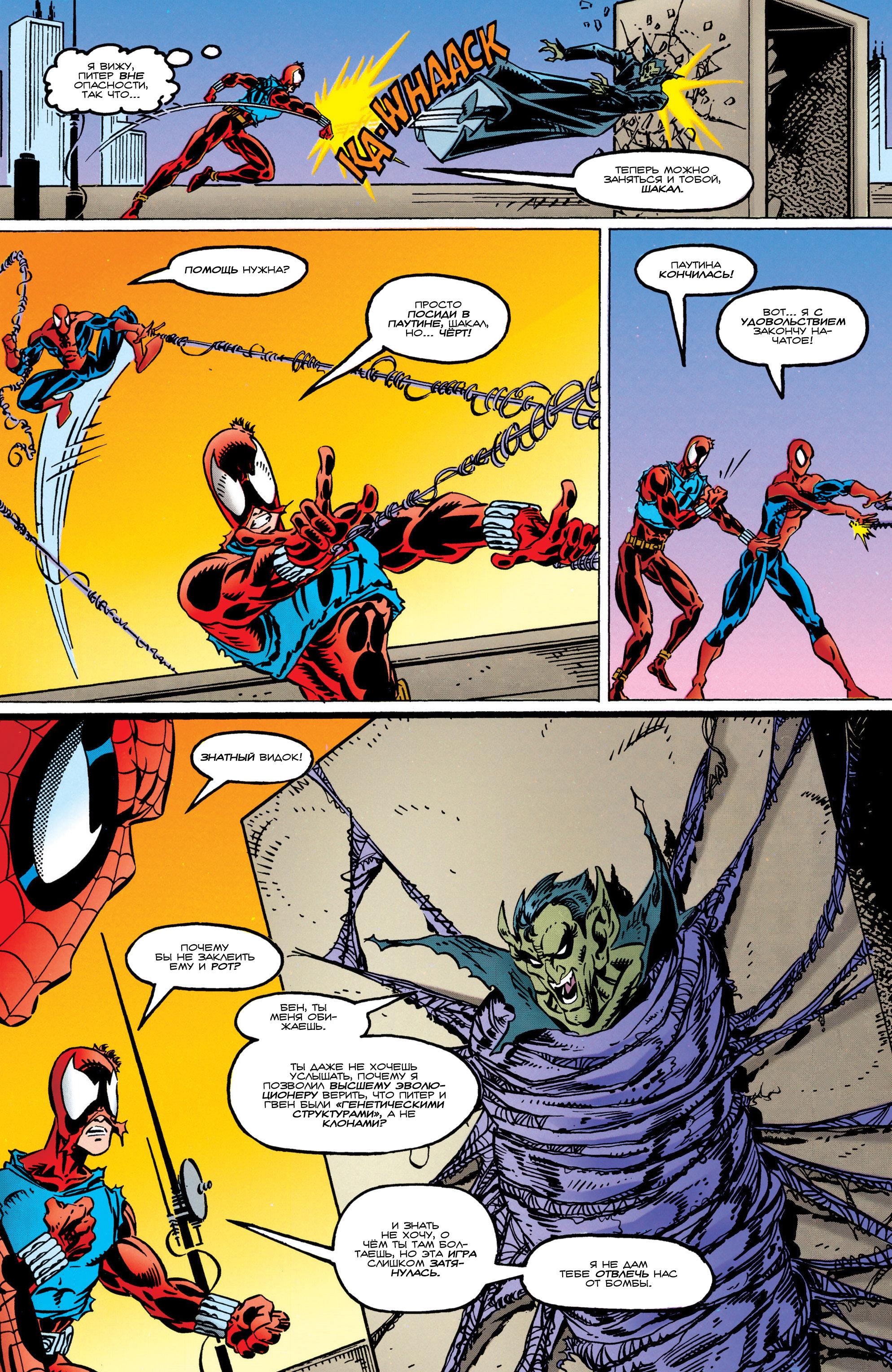 Read Web of Spider-Man Паутина человека-паука Manga Online