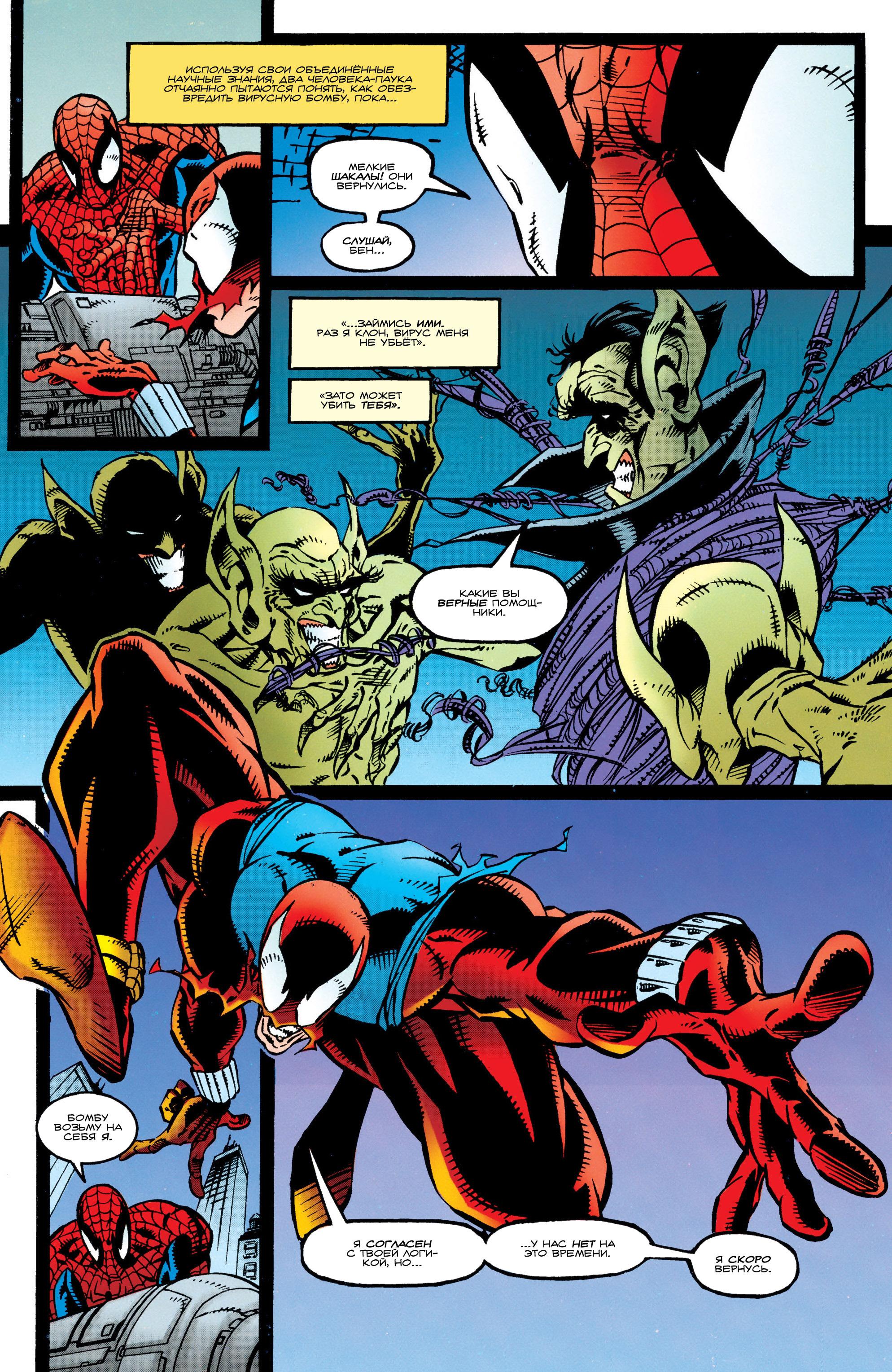 Read Web of Spider-Man Паутина человека-паука Manga Online