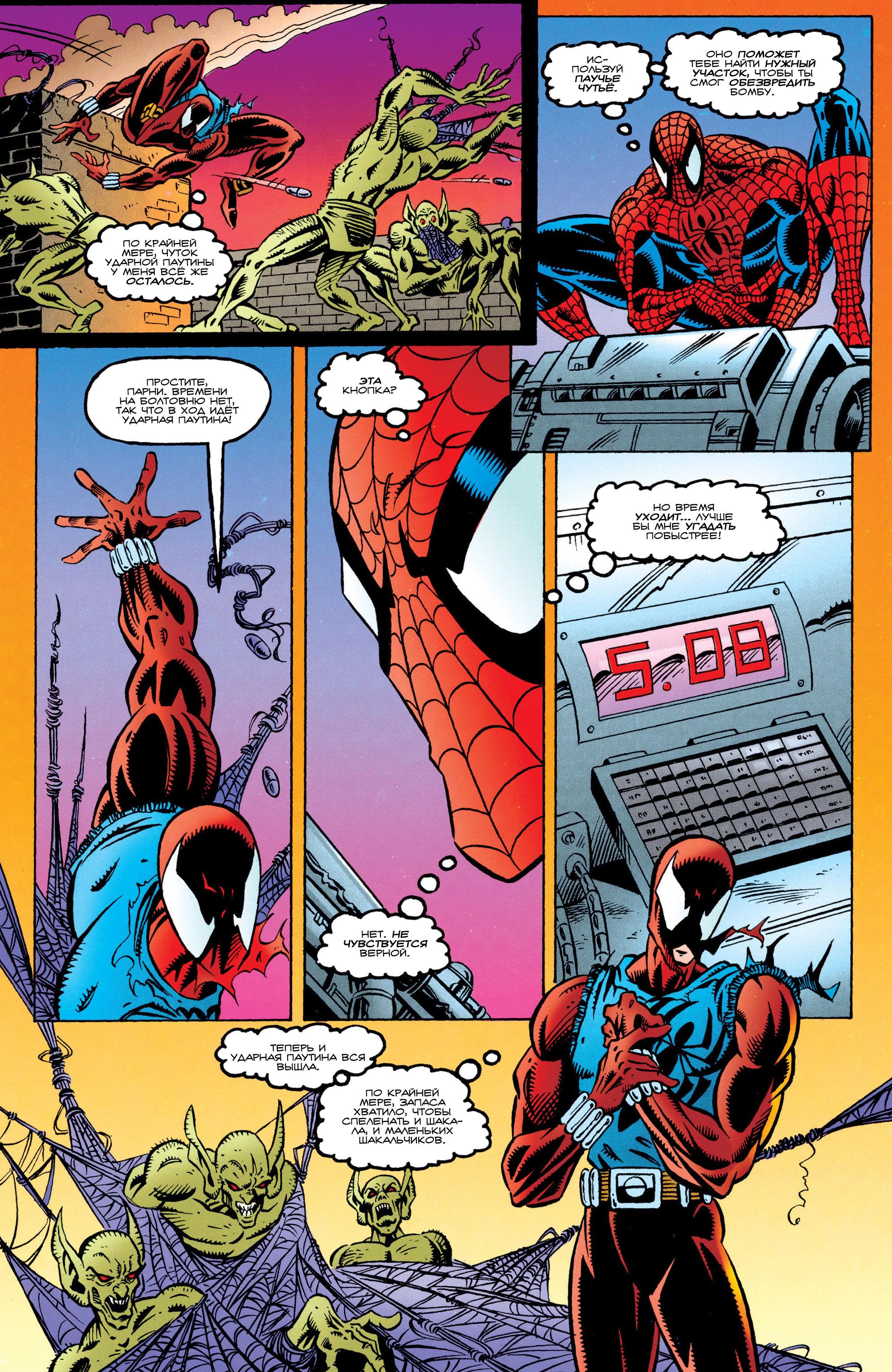 Read Web of Spider-Man Паутина человека-паука Manga Online
