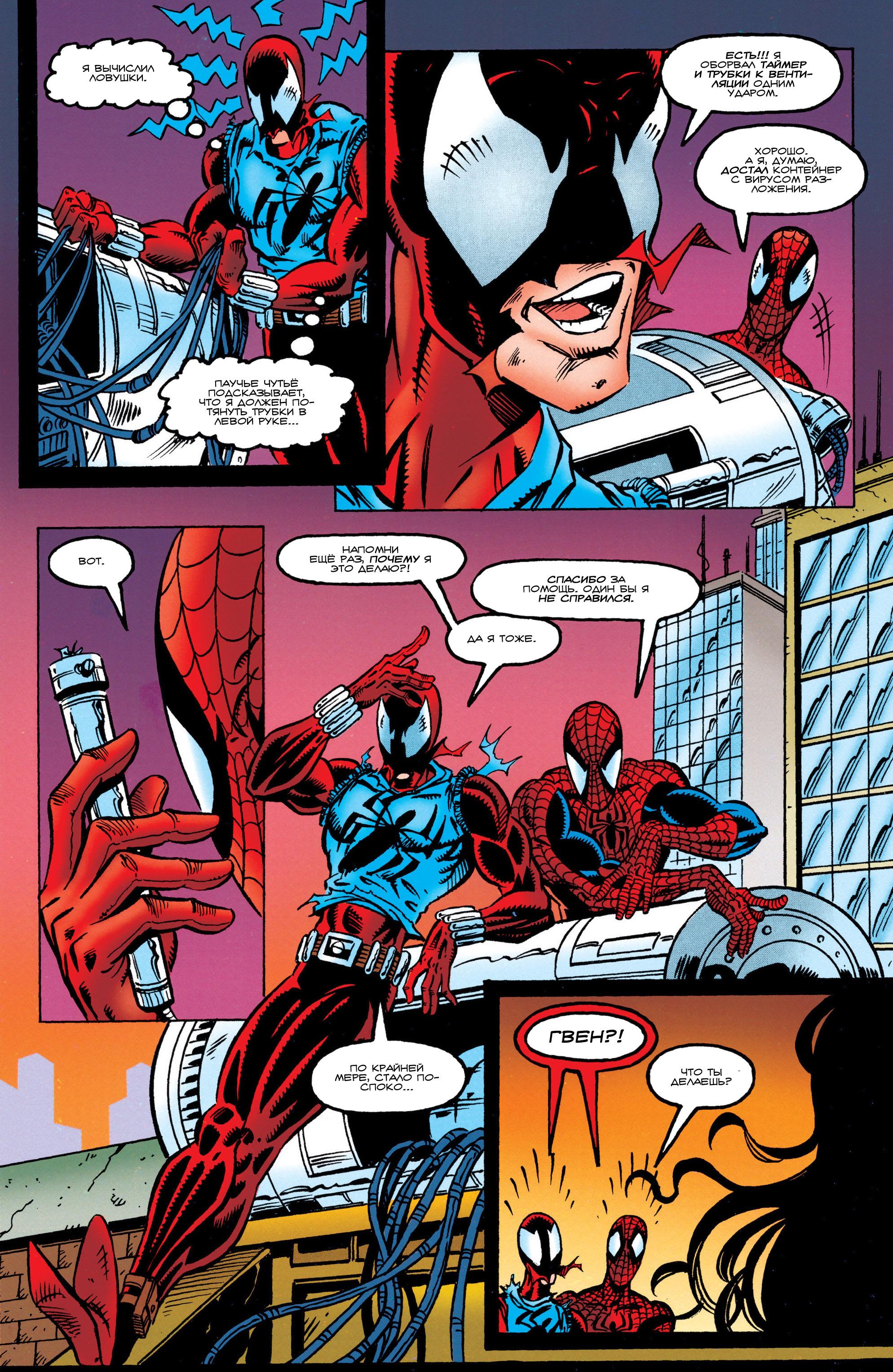 Read Web of Spider-Man Паутина человека-паука Manga Online