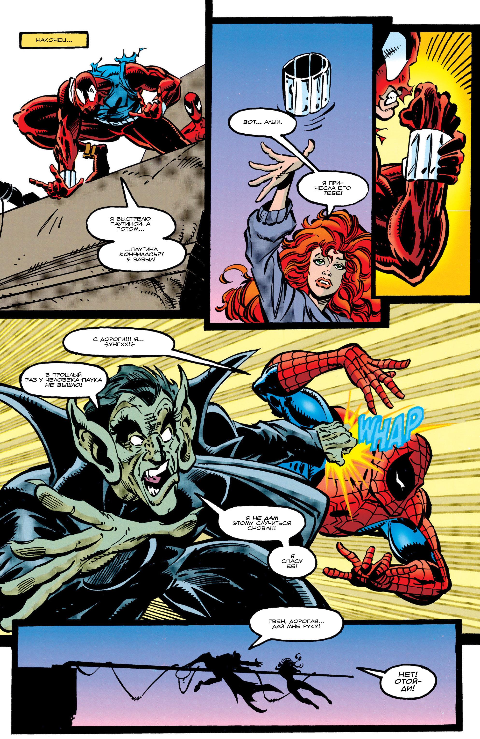 Read Web of Spider-Man Паутина человека-паука Manga Online