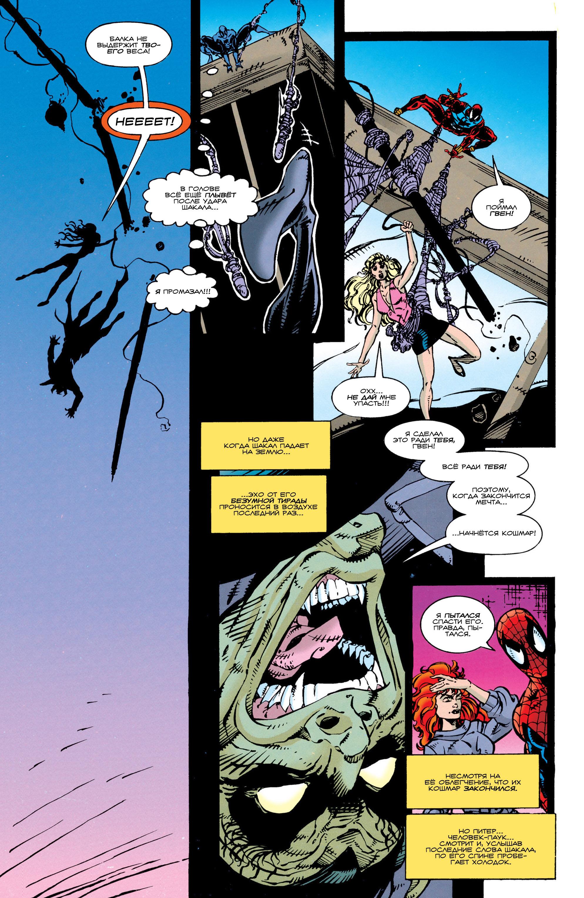 Read Web of Spider-Man Паутина человека-паука Manga Online
