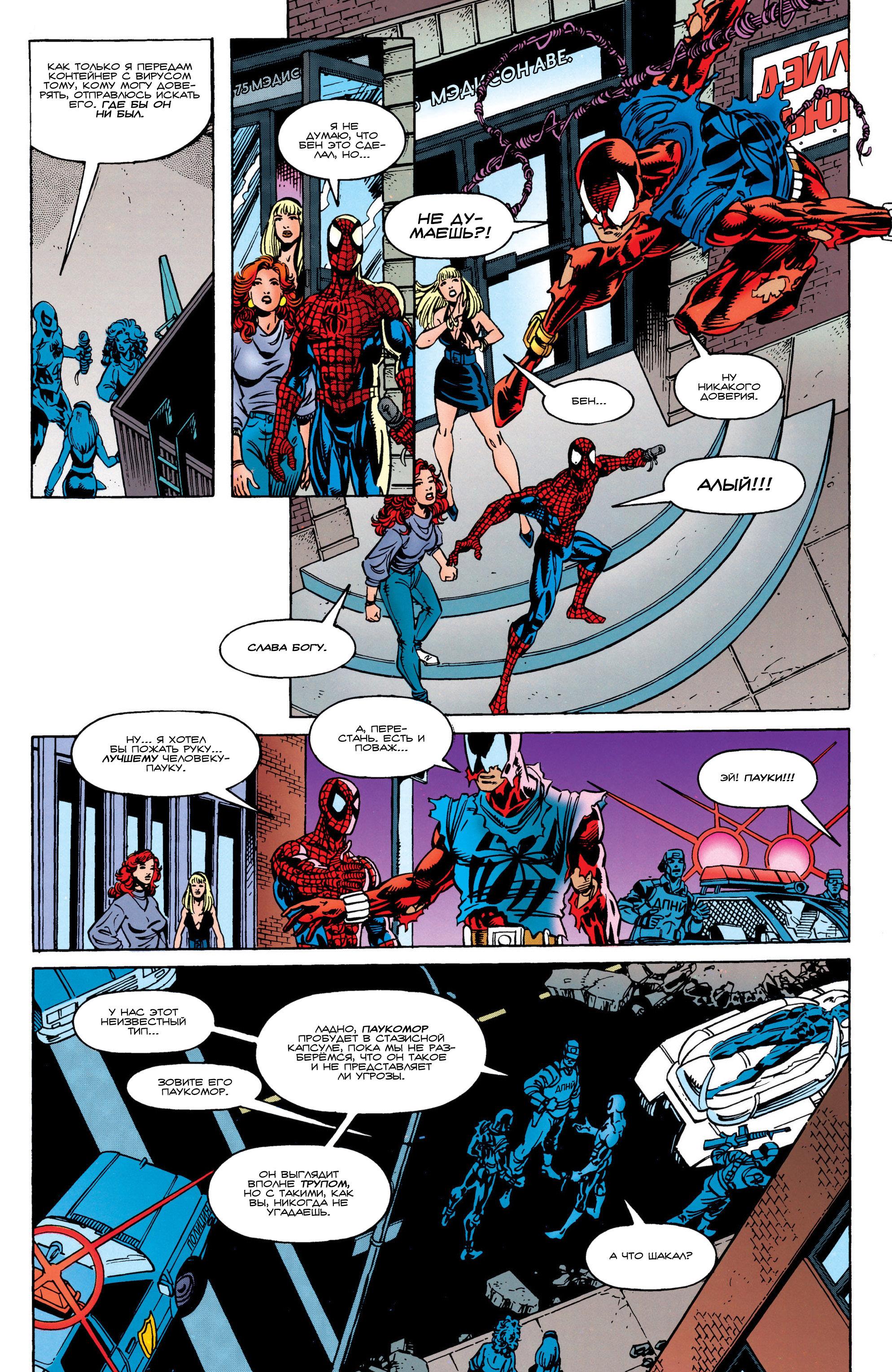 Read Web of Spider-Man Паутина человека-паука Manga Online