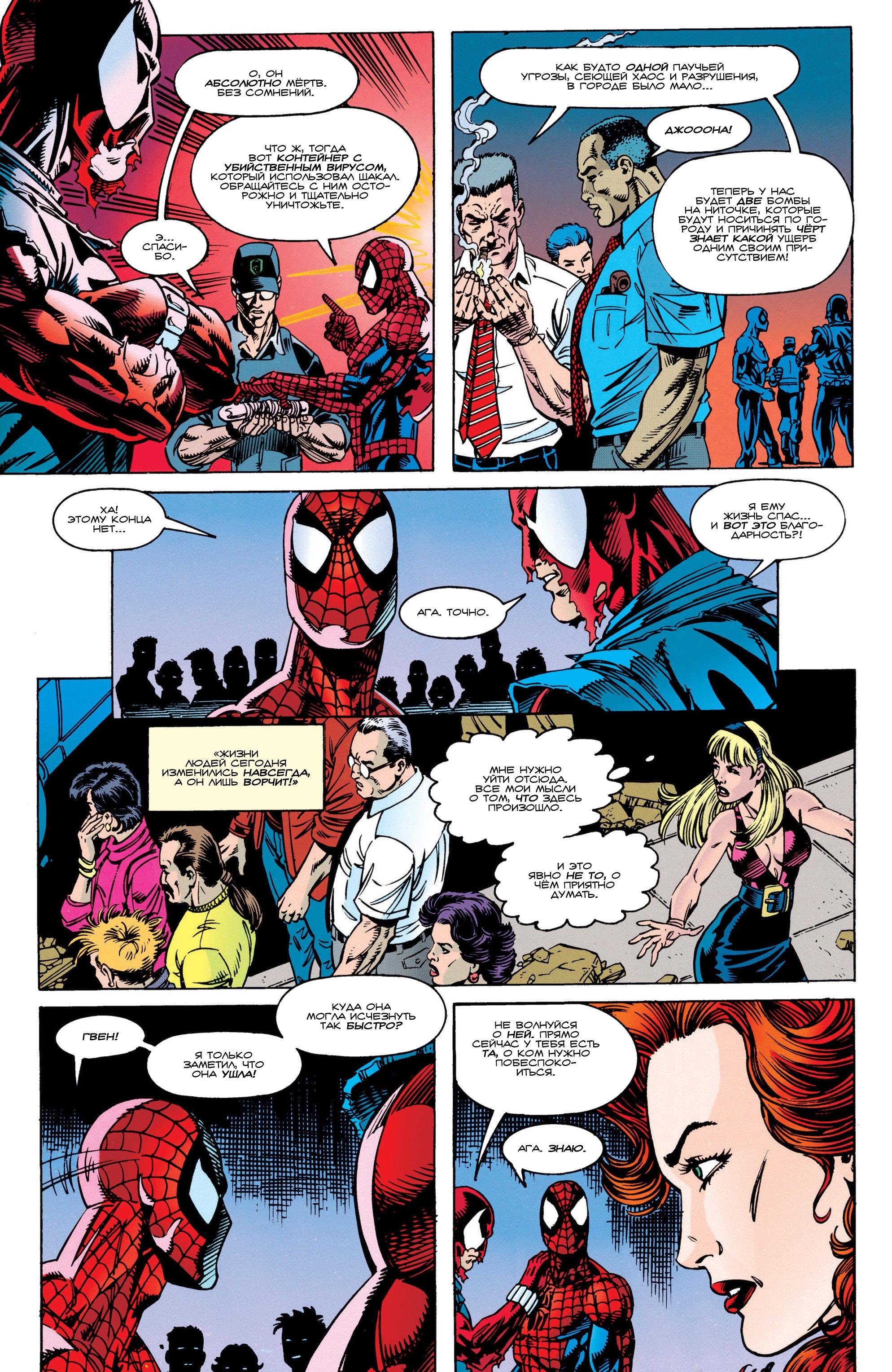 Read Web of Spider-Man Паутина человека-паука Manga Online