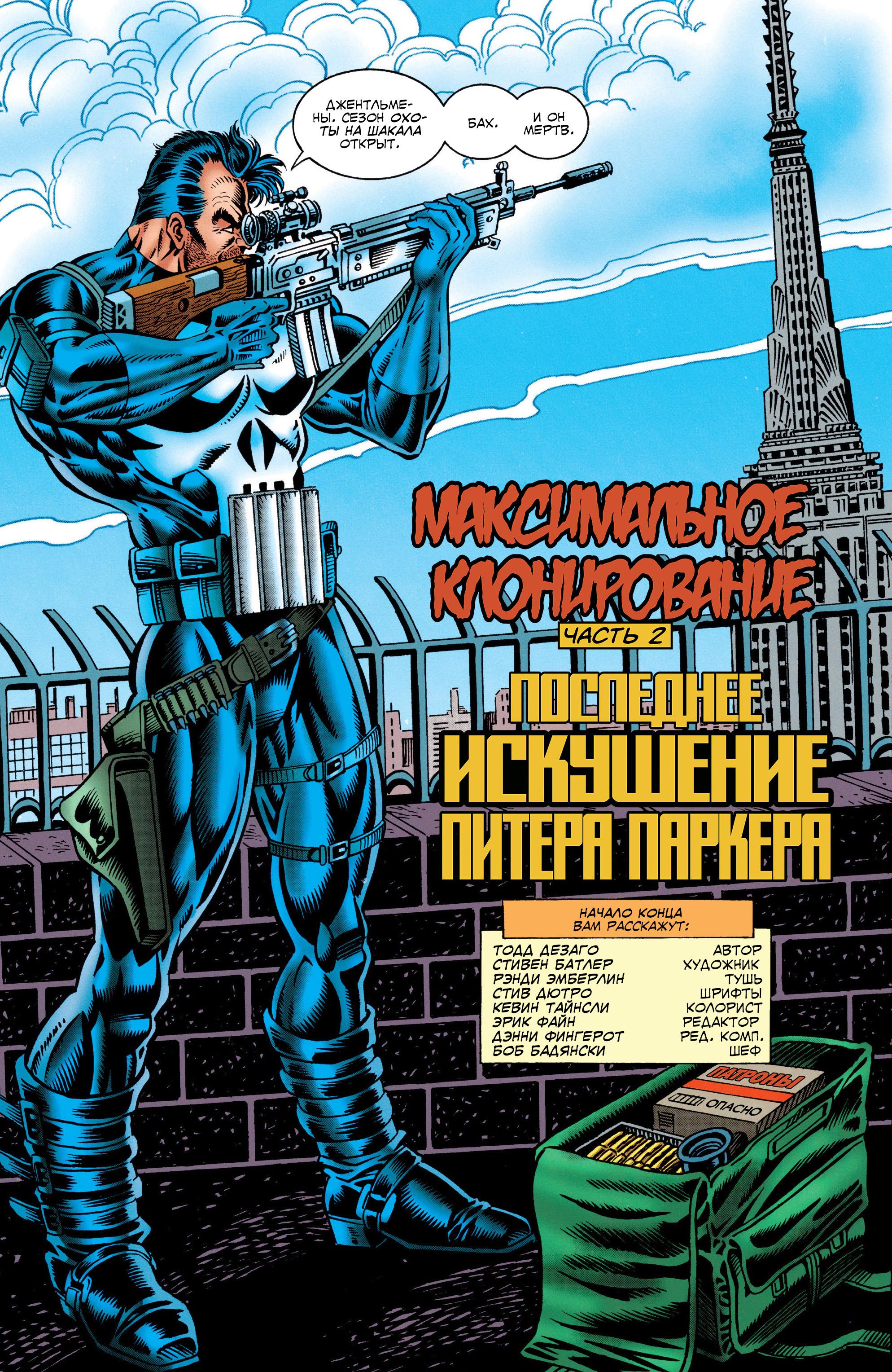 Read Web of Spider-Man Паутина человека-паука Manga Online