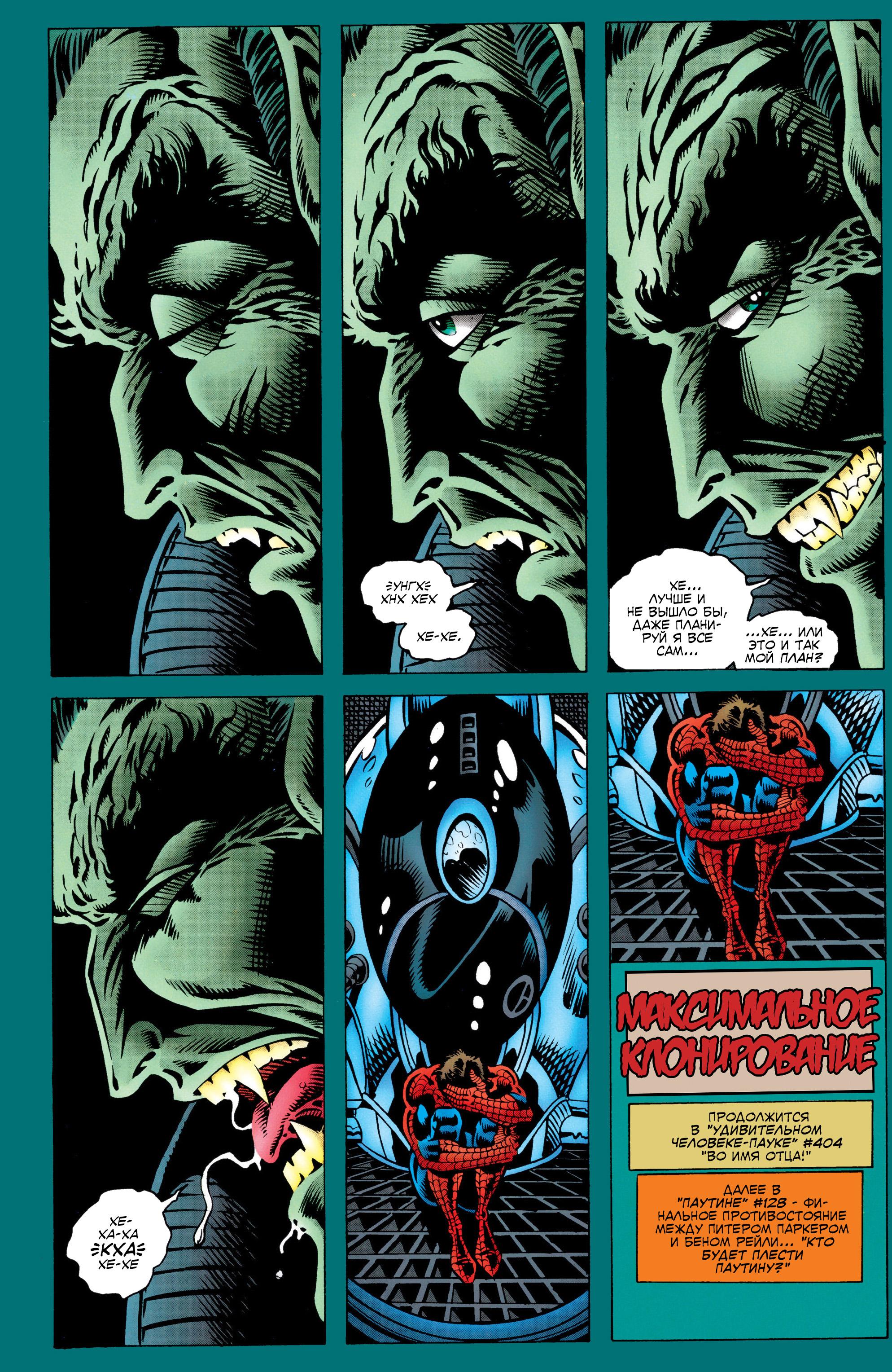 Read Web of Spider-Man Паутина человека-паука Manga Online