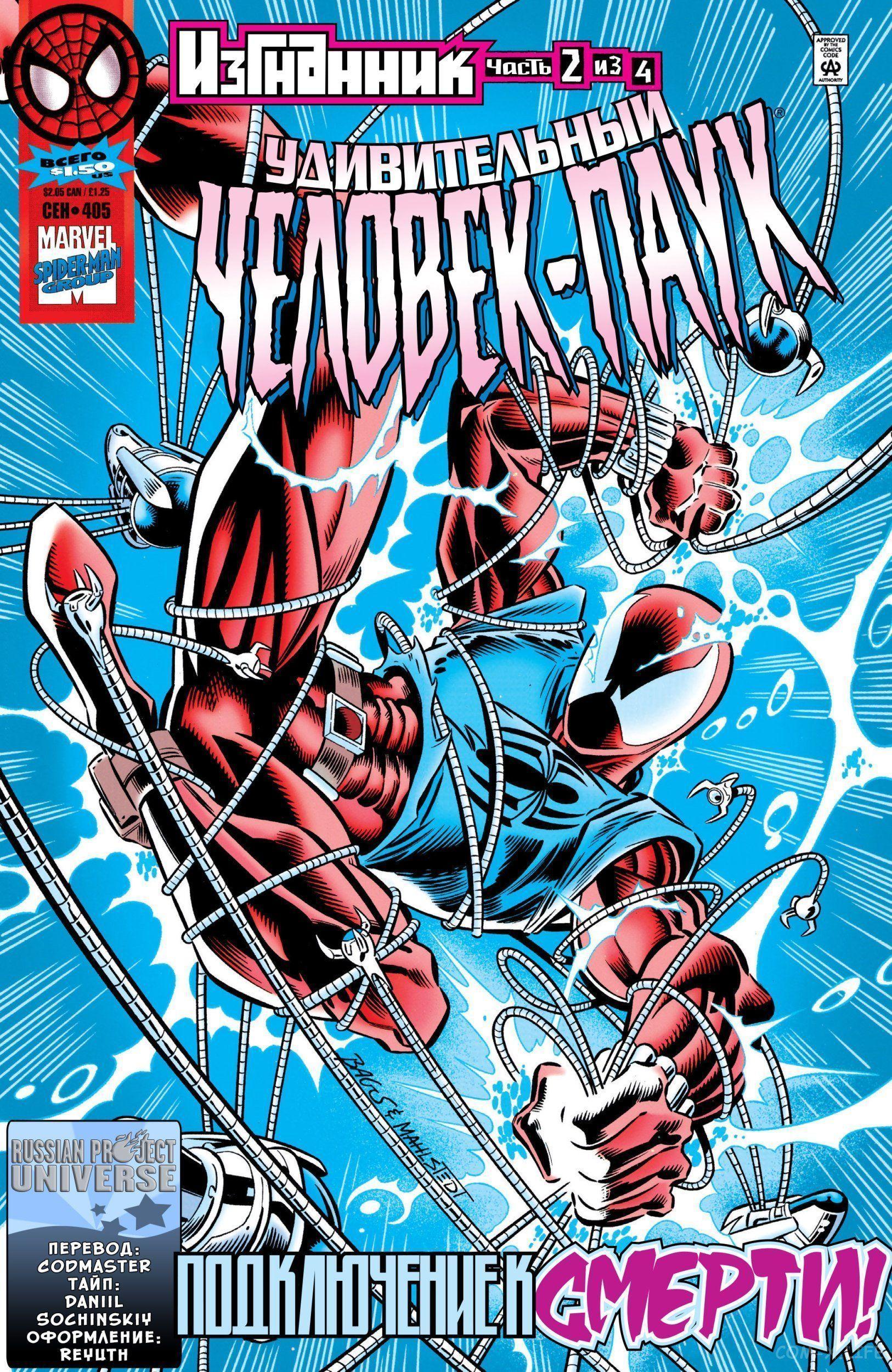 Read Web of Spider-Man Паутина человека-паука Manga Online