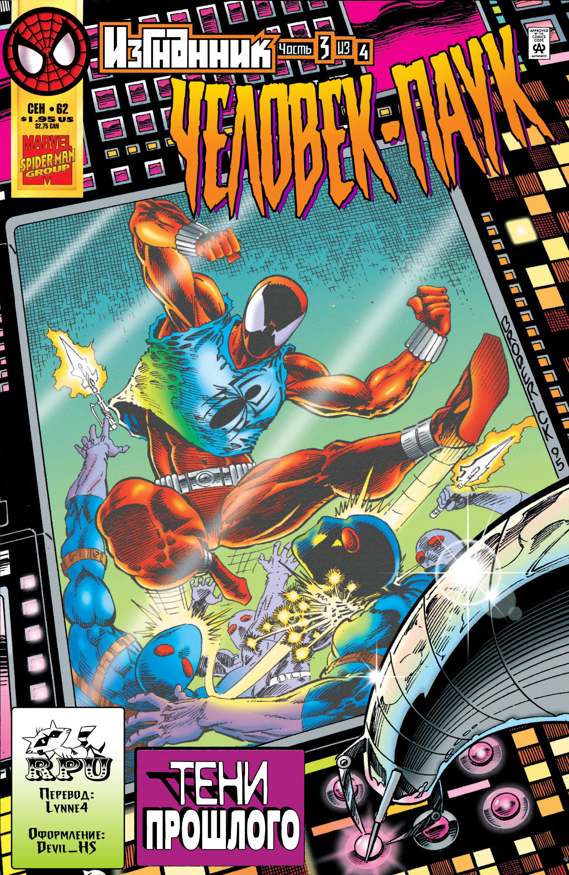 Read Web of Spider-Man Паутина человека-паука Manga Online