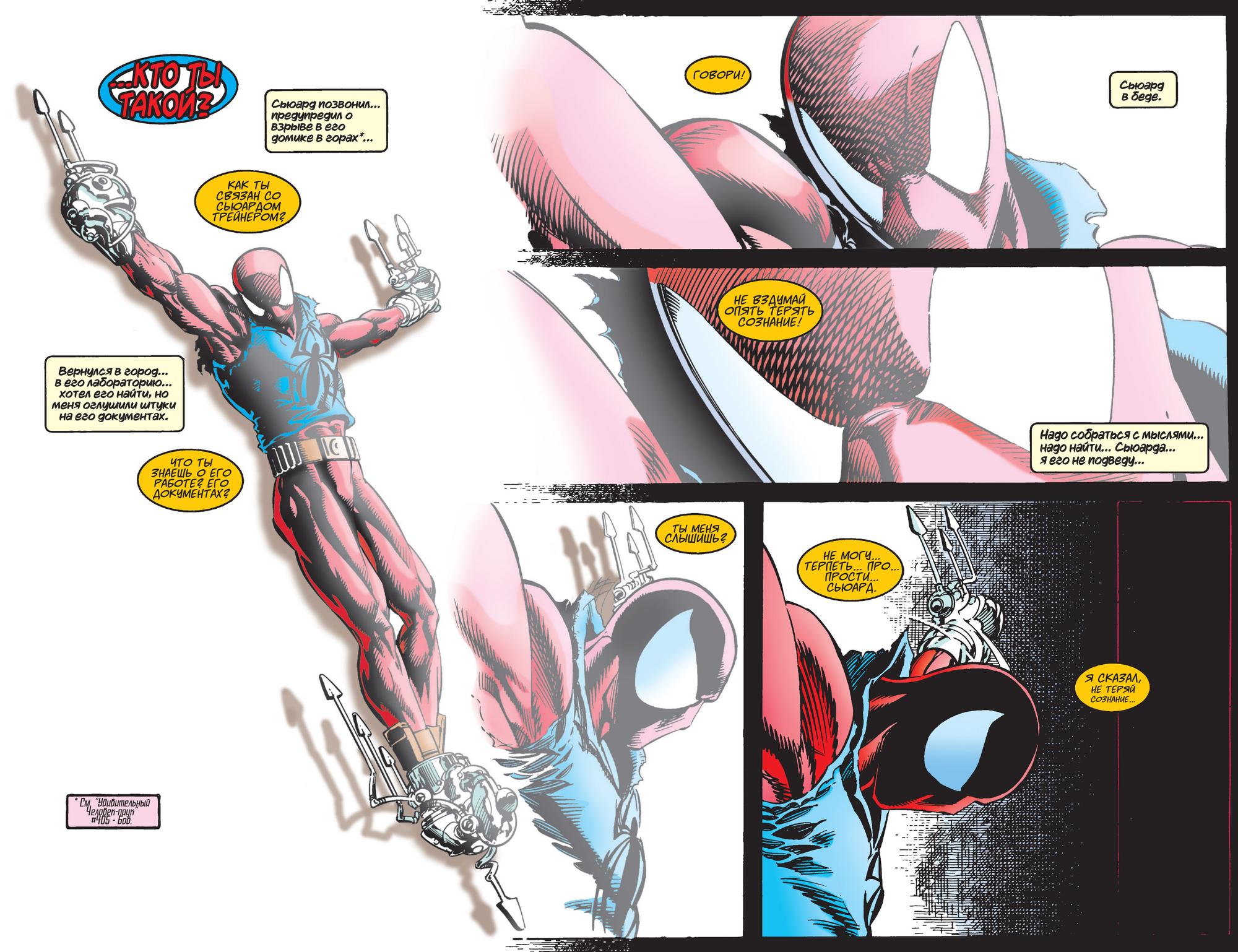 Read Web of Spider-Man Паутина человека-паука Manga Online