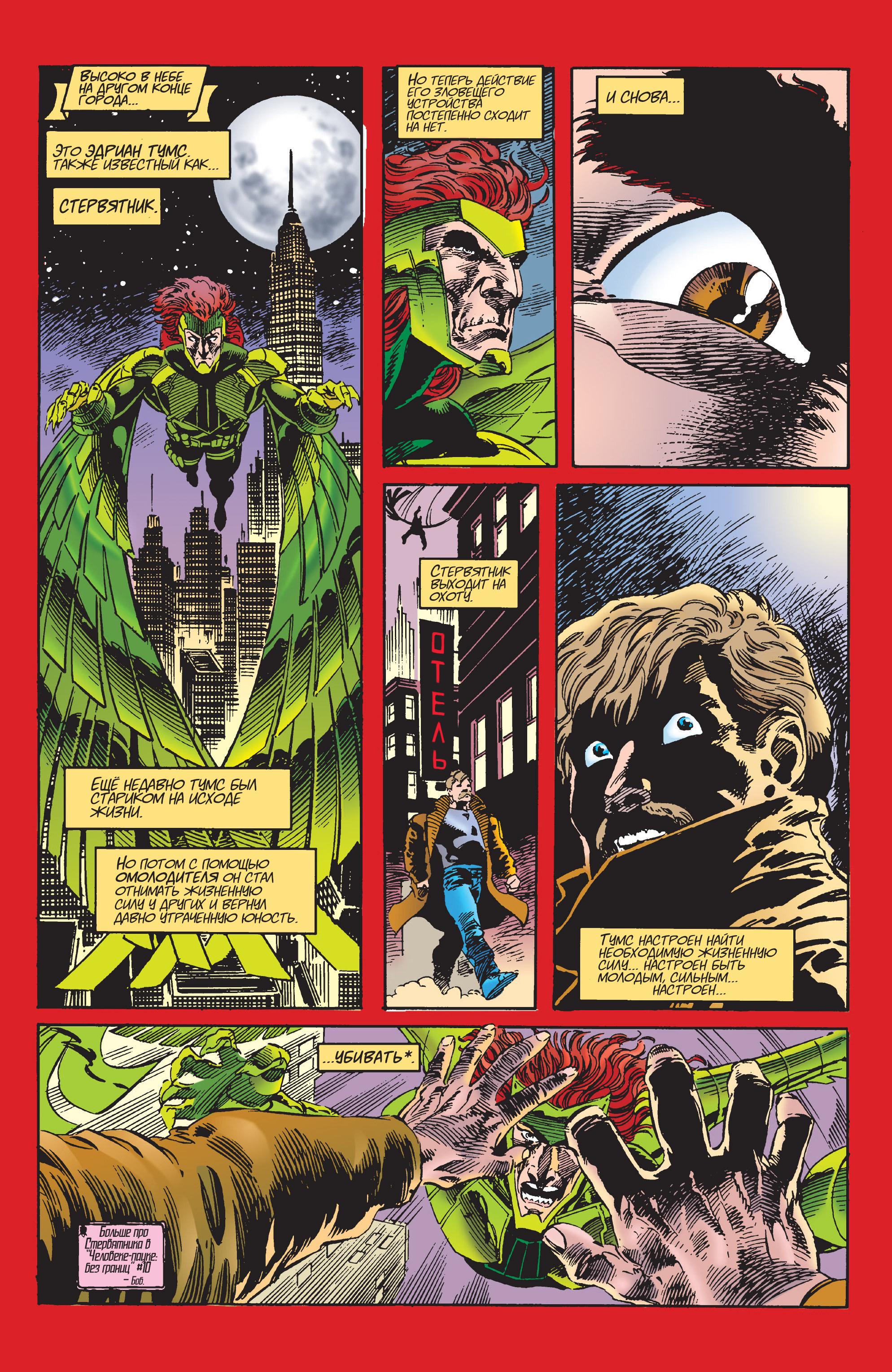 Read Web of Spider-Man Паутина человека-паука Manga Online