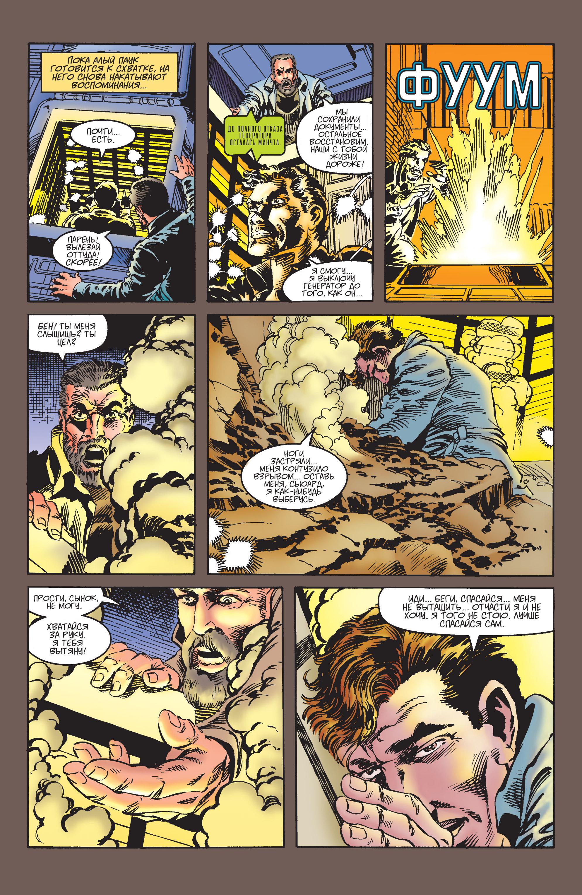 Read Web of Spider-Man Паутина человека-паука Manga Online