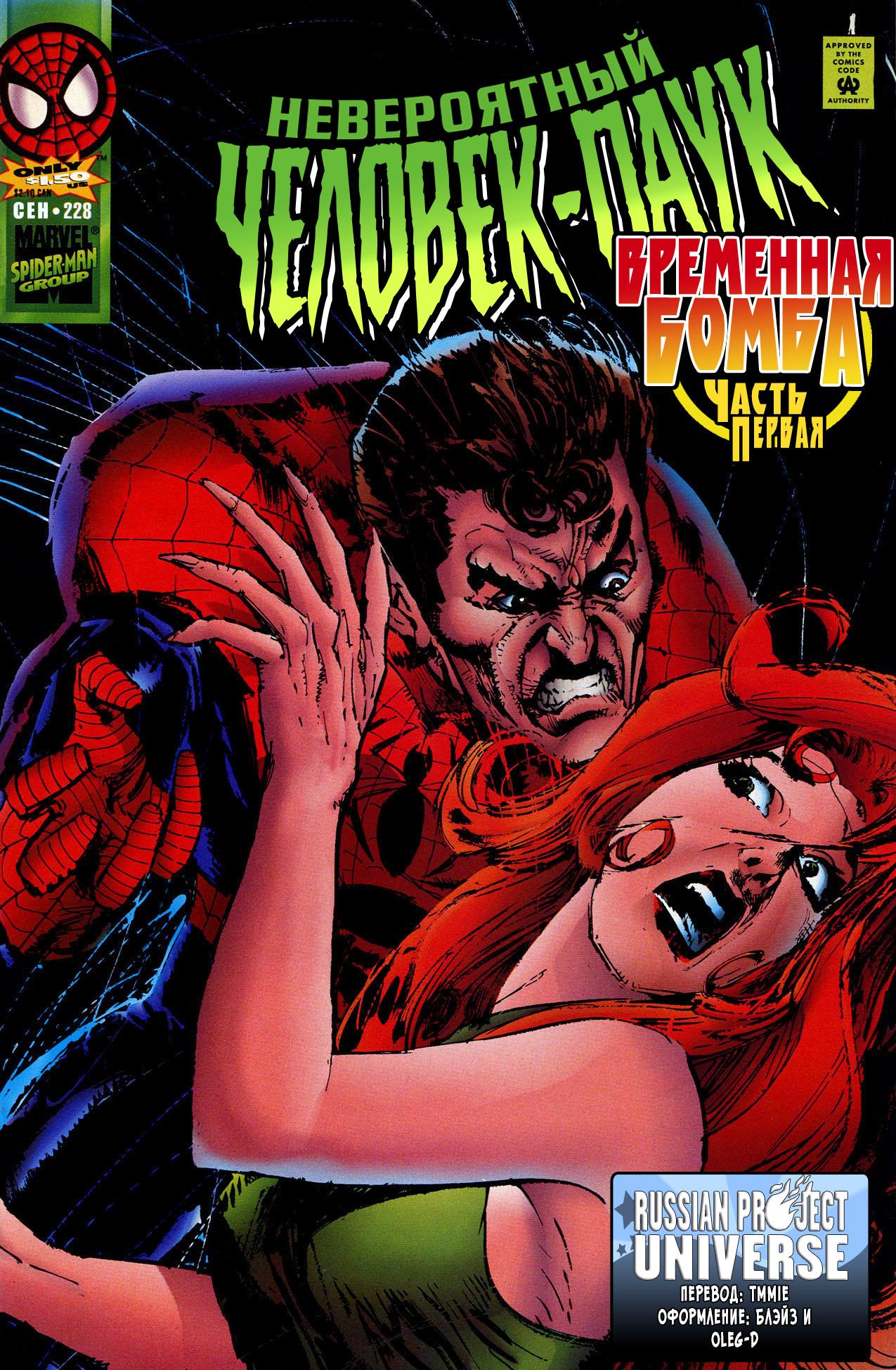 Read Web of Spider-Man Паутина человека-паука Manga Online