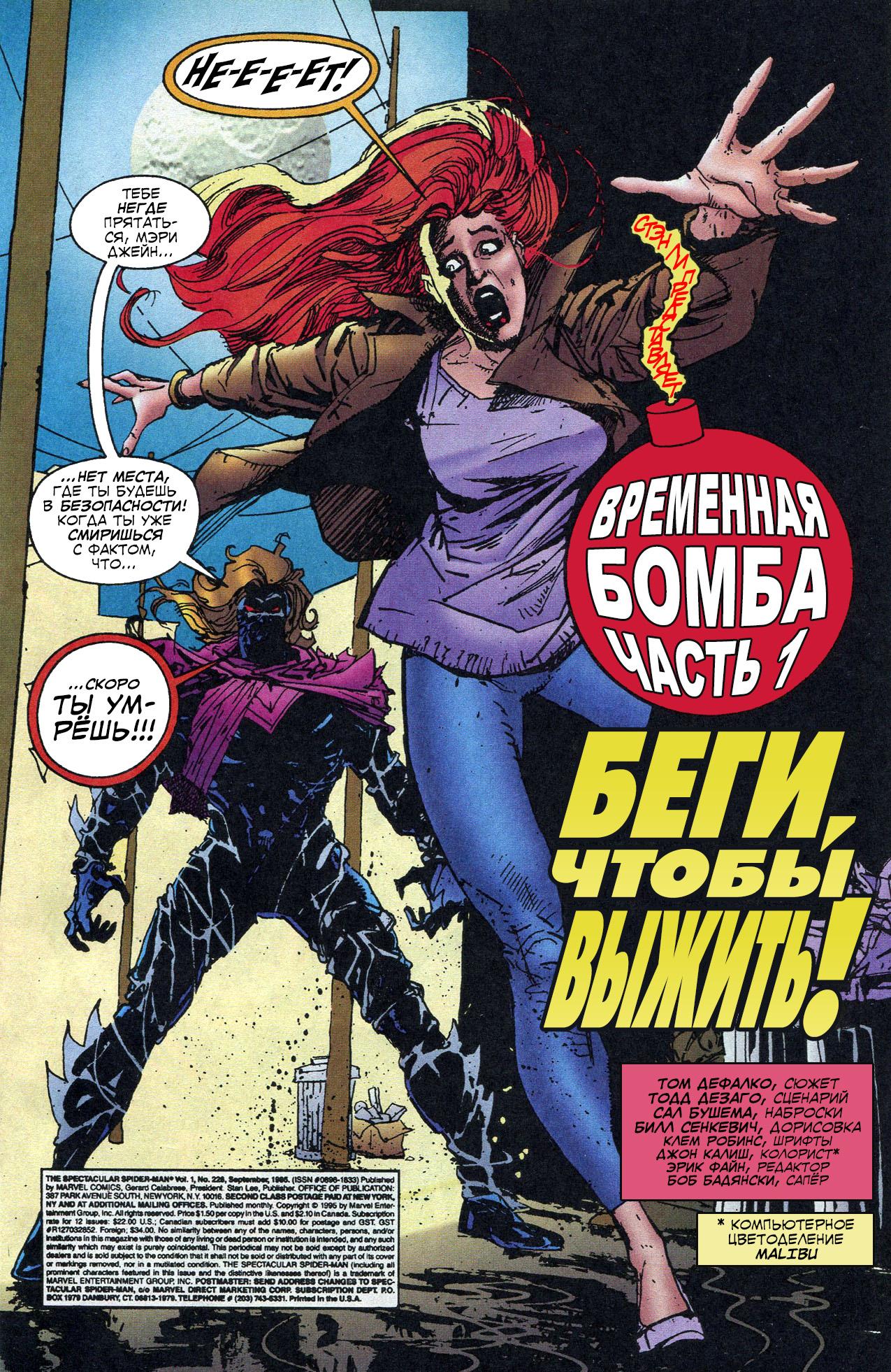 Read Web of Spider-Man Паутина человека-паука Manga Online
