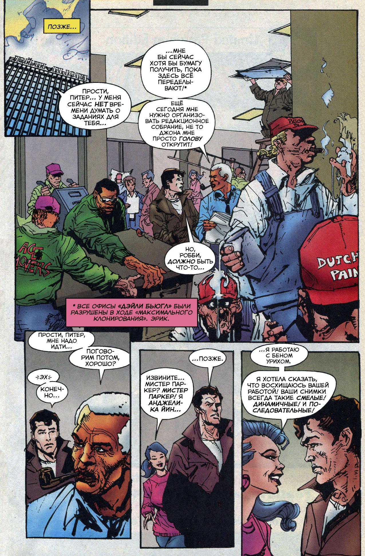 Read Web of Spider-Man Паутина человека-паука Manga Online