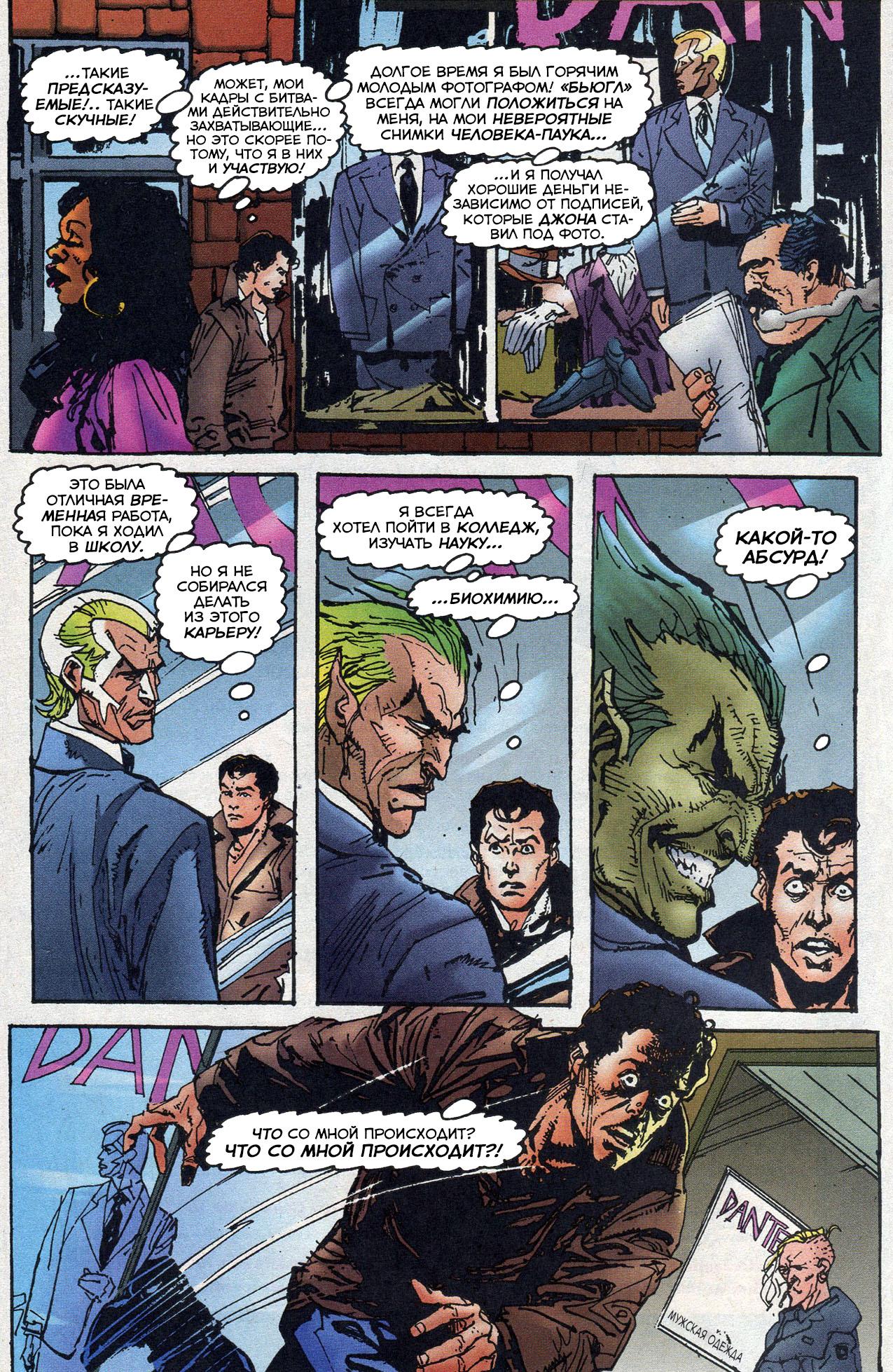 Read Web of Spider-Man Паутина человека-паука Manga Online