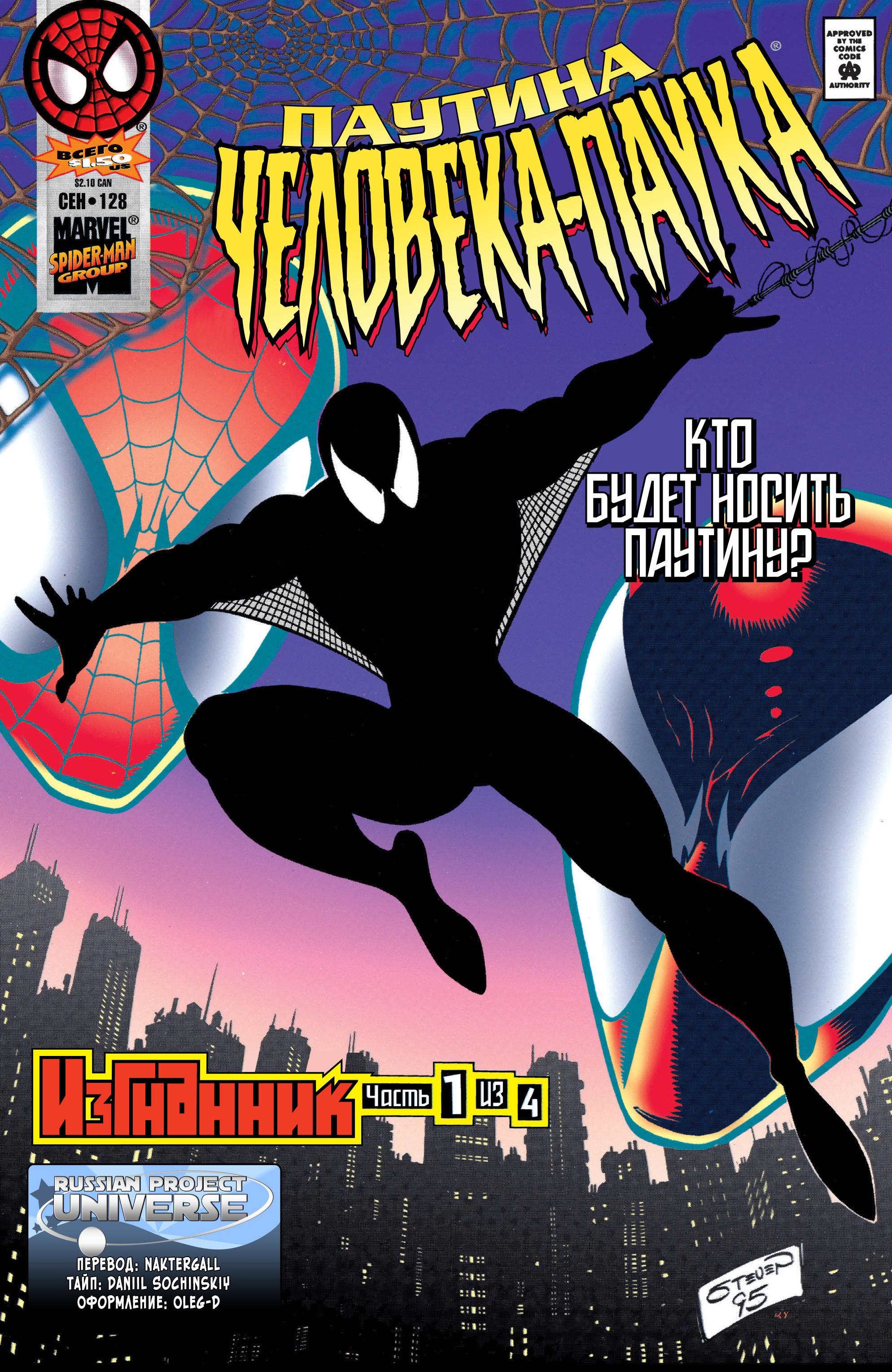 Read Web of Spider-Man Паутина человека-паука Manga Online