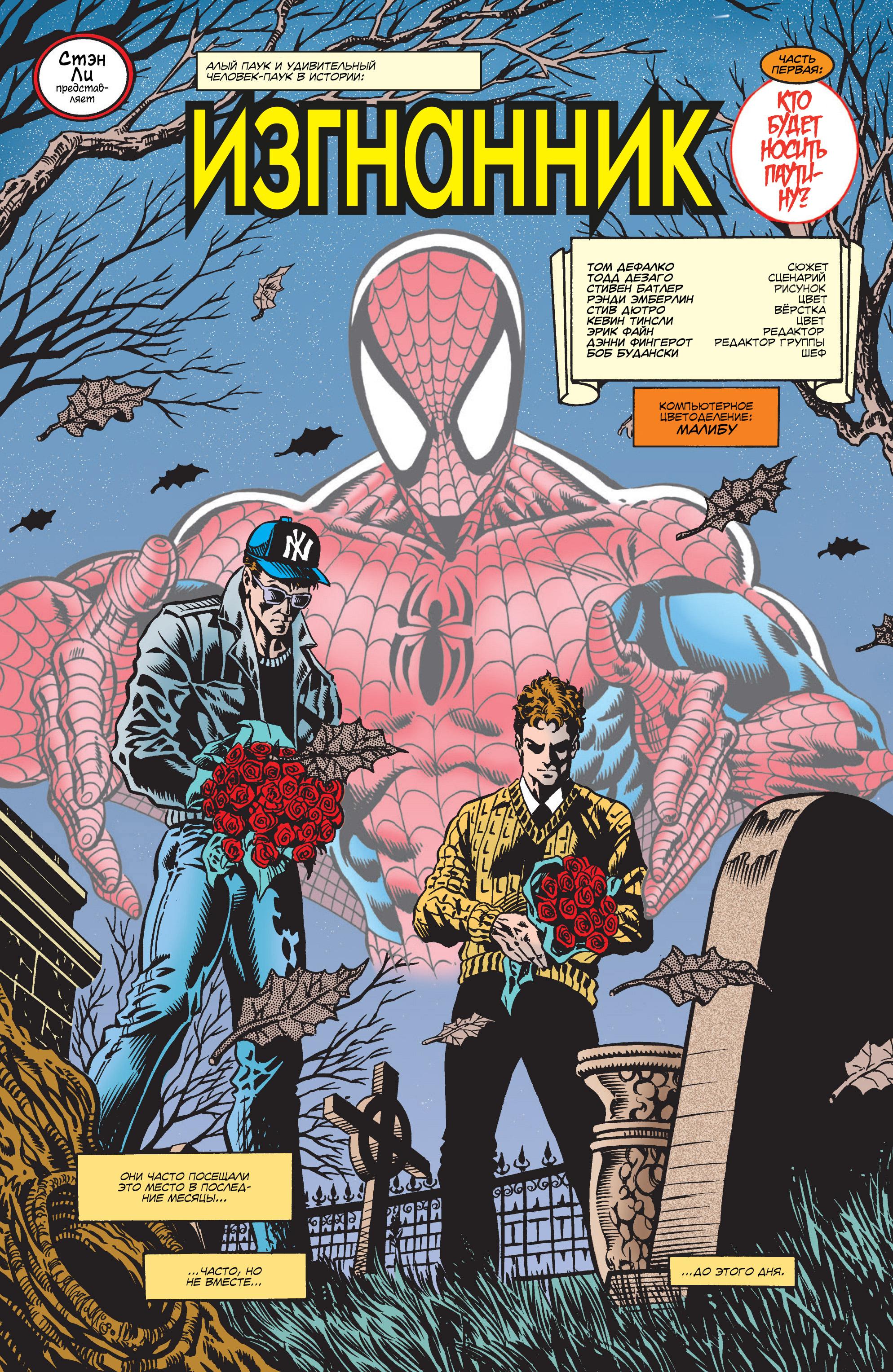Read Web of Spider-Man Паутина человека-паука Manga Online
