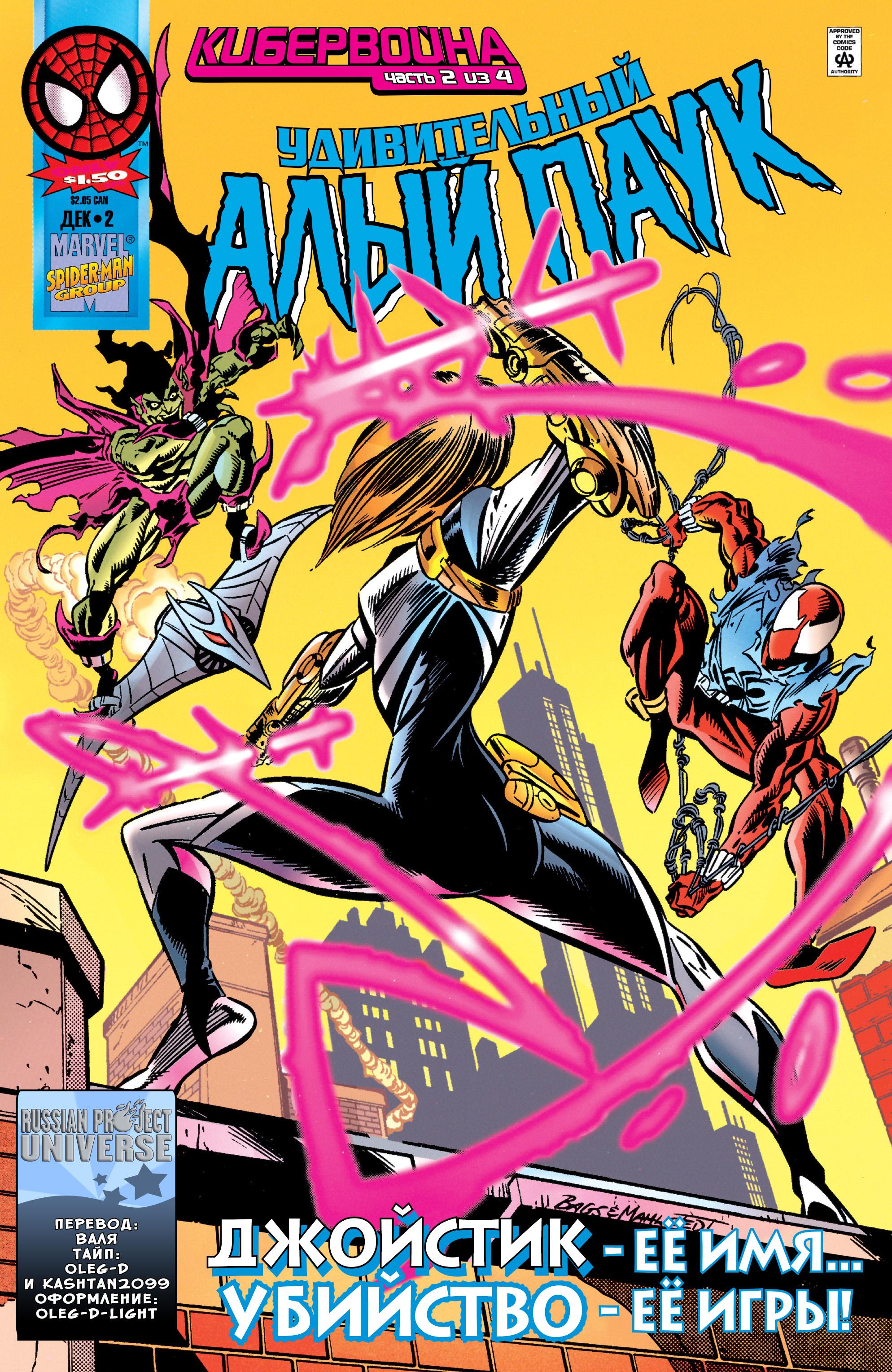 Read Web of Spider-Man Паутина человека-паука Manga Online