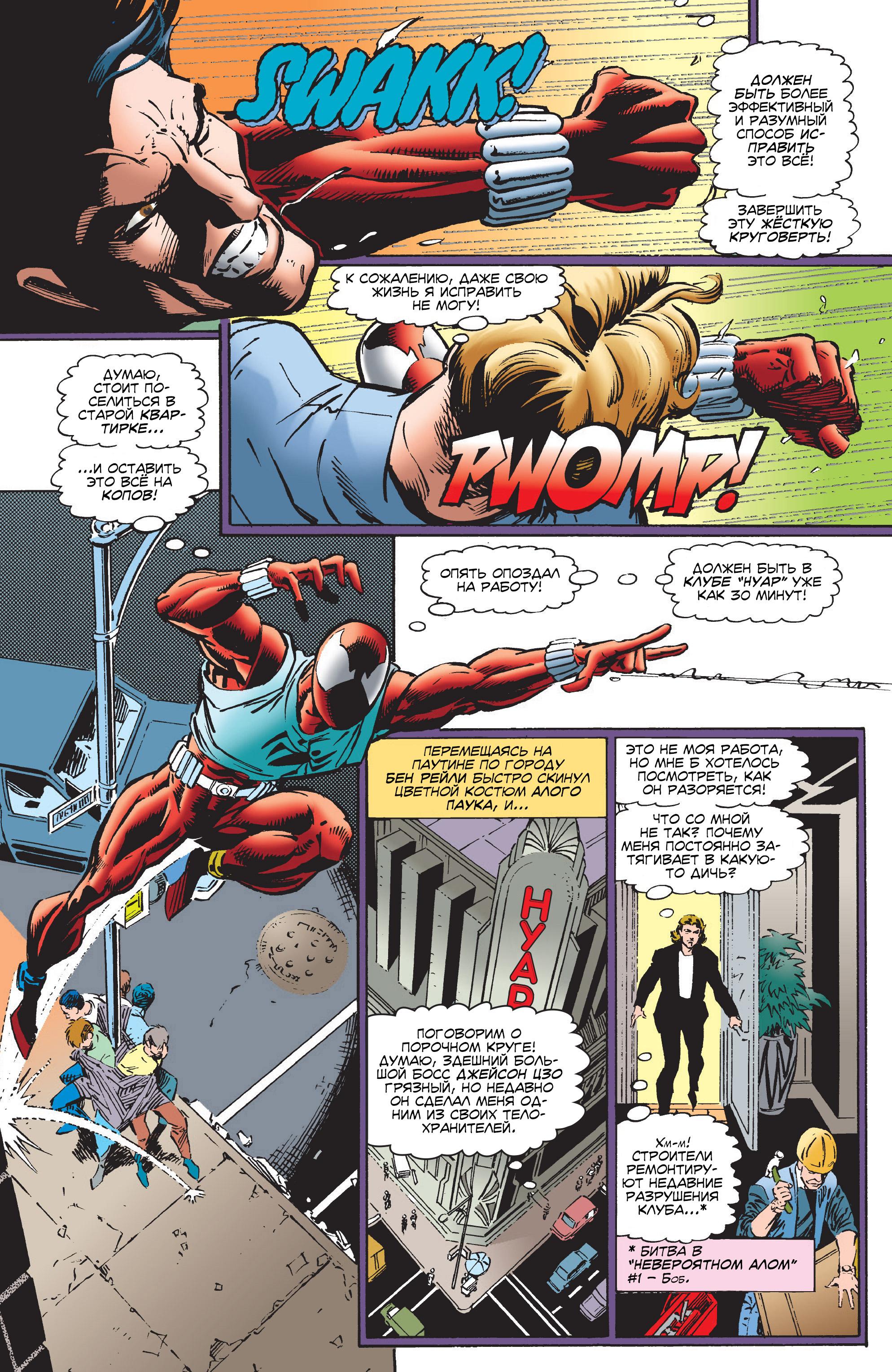 Read Web of Spider-Man Паутина человека-паука Manga Online