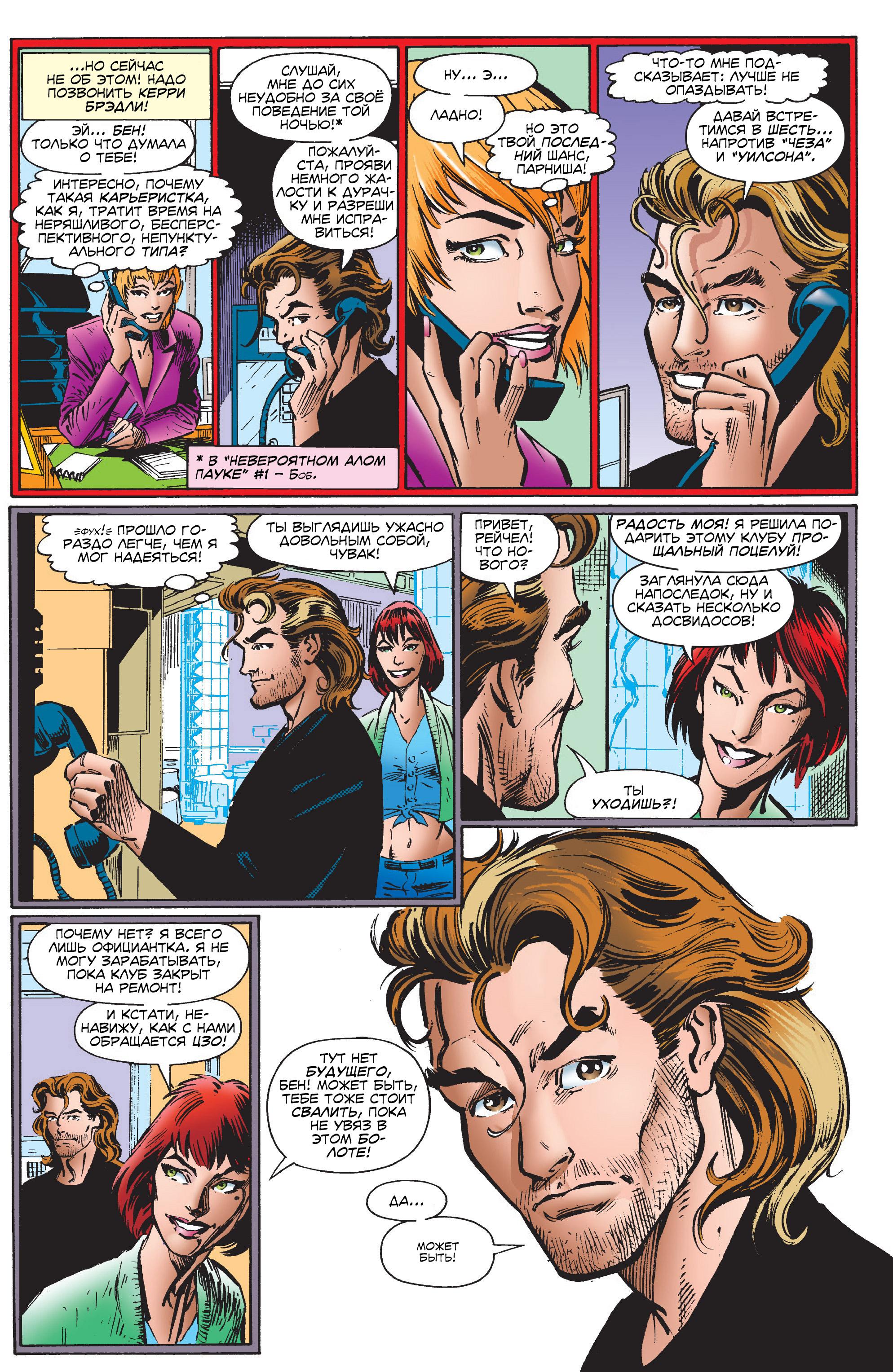 Read Web of Spider-Man Паутина человека-паука Manga Online