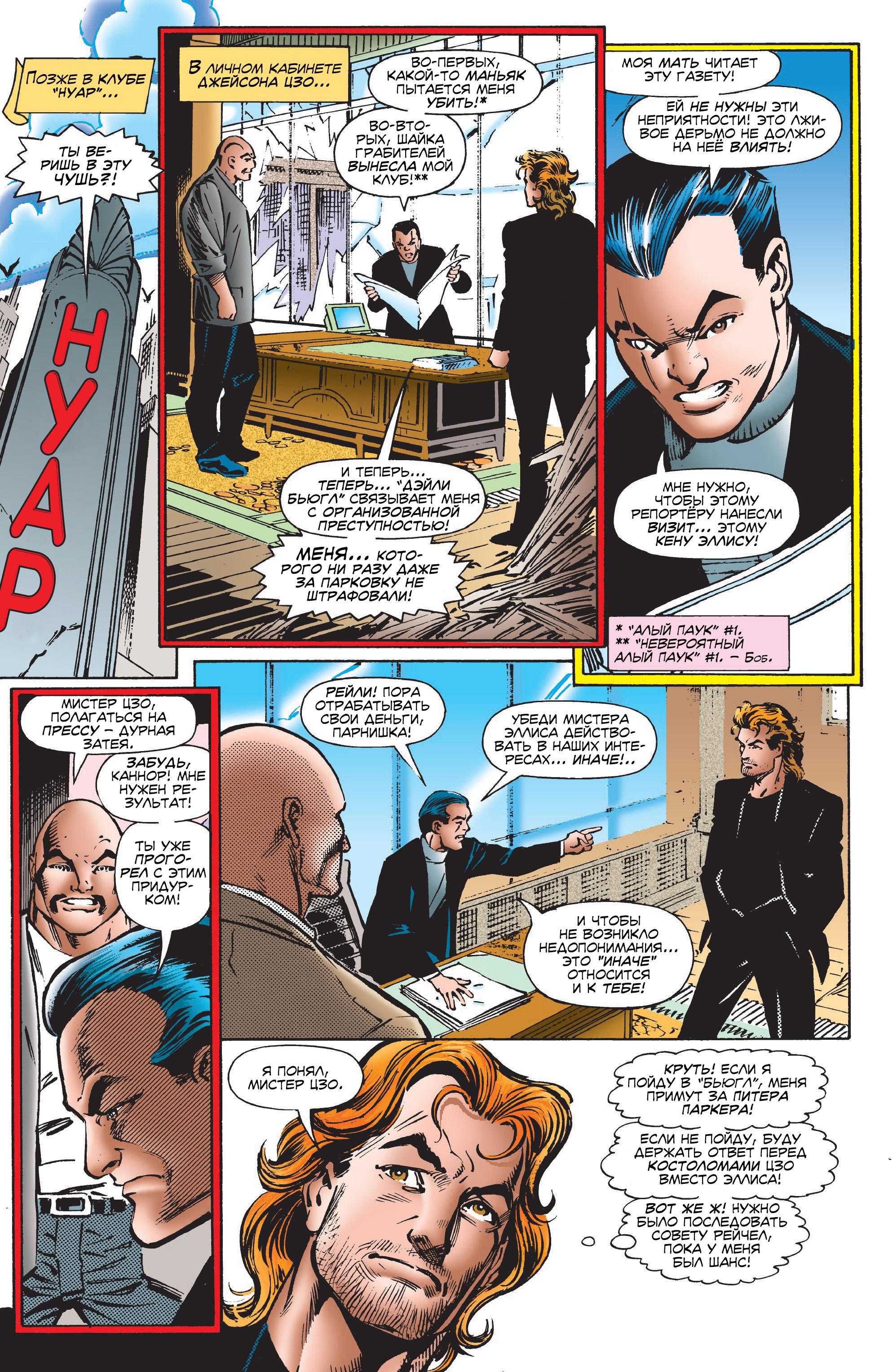 Read Web of Spider-Man Паутина человека-паука Manga Online