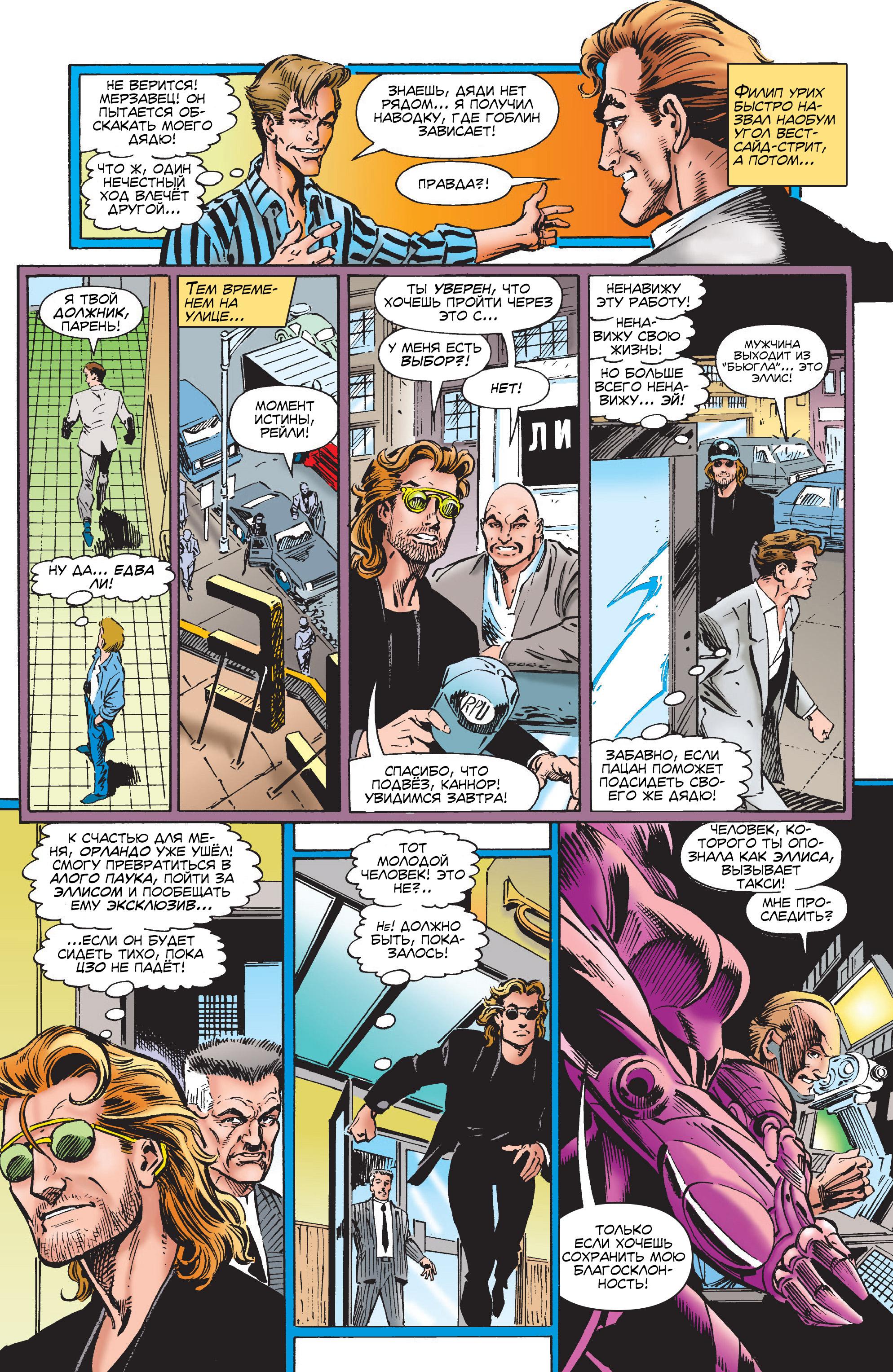 Read Web of Spider-Man Паутина человека-паука Manga Online