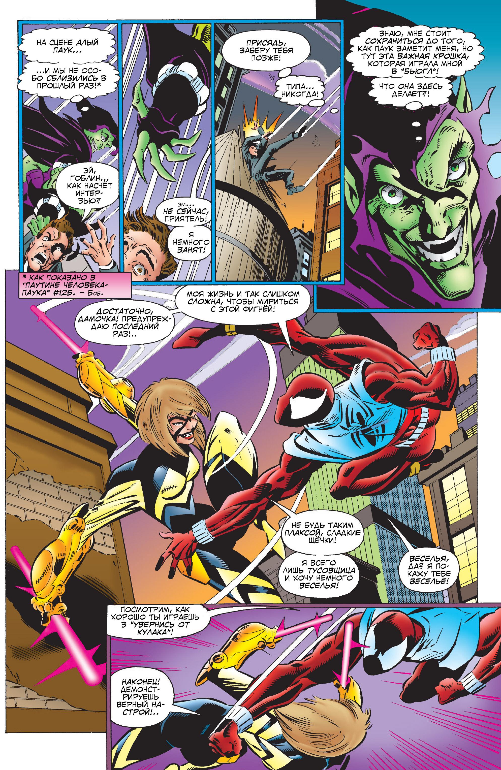 Read Web of Spider-Man Паутина человека-паука Manga Online