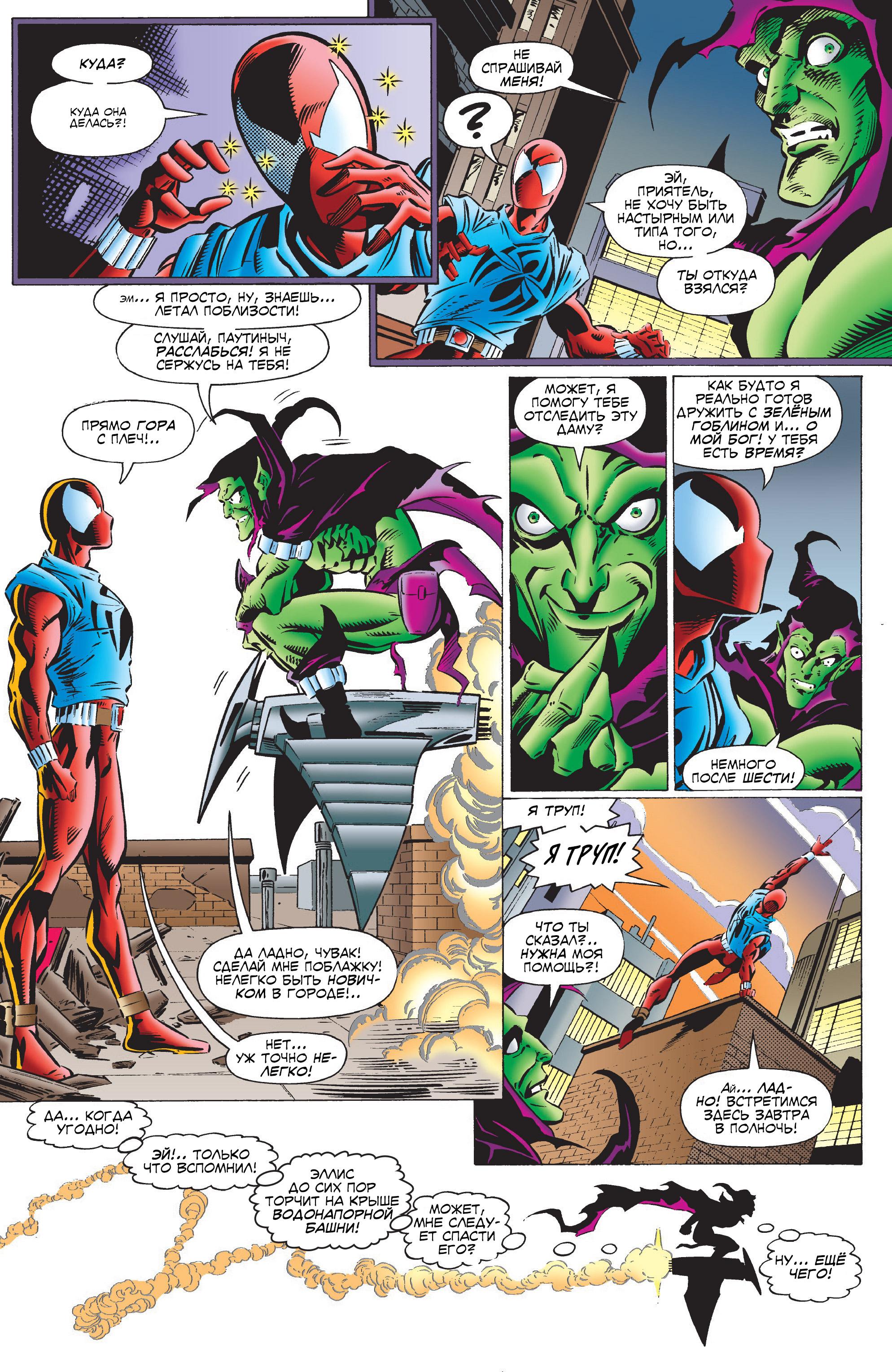 Read Web of Spider-Man Паутина человека-паука Manga Online