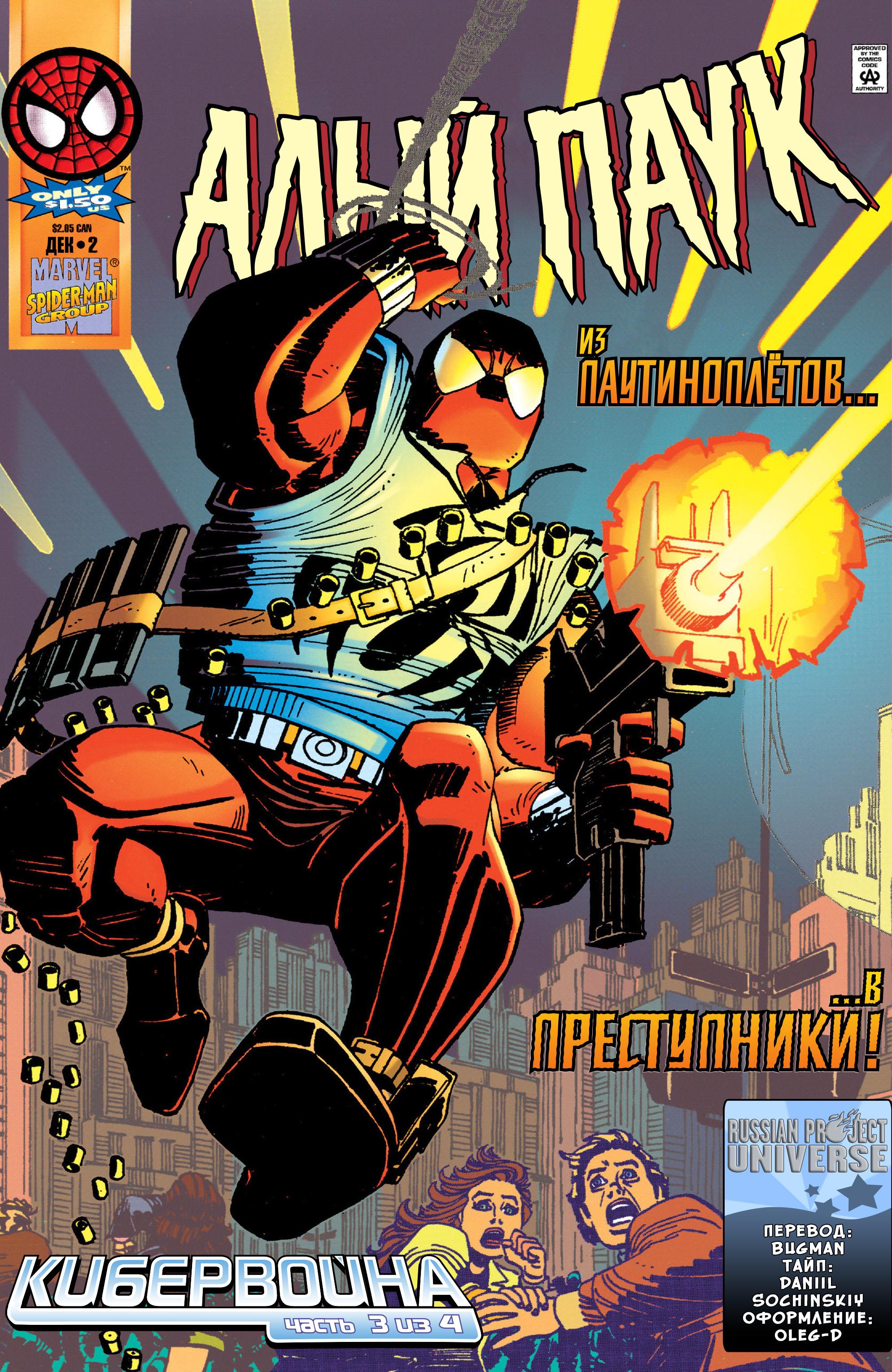 Read Web of Spider-Man Паутина человека-паука Manga Online