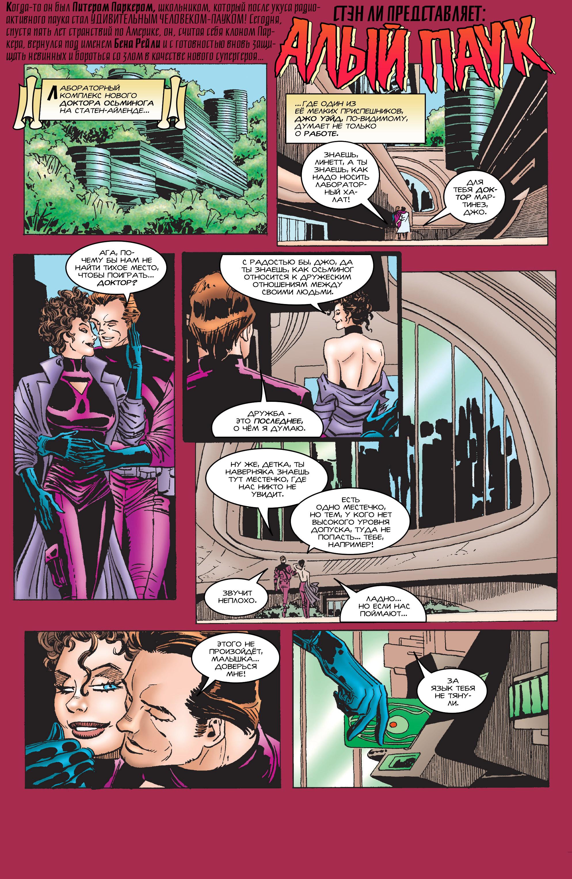 Read Web of Spider-Man Паутина человека-паука Manga Online