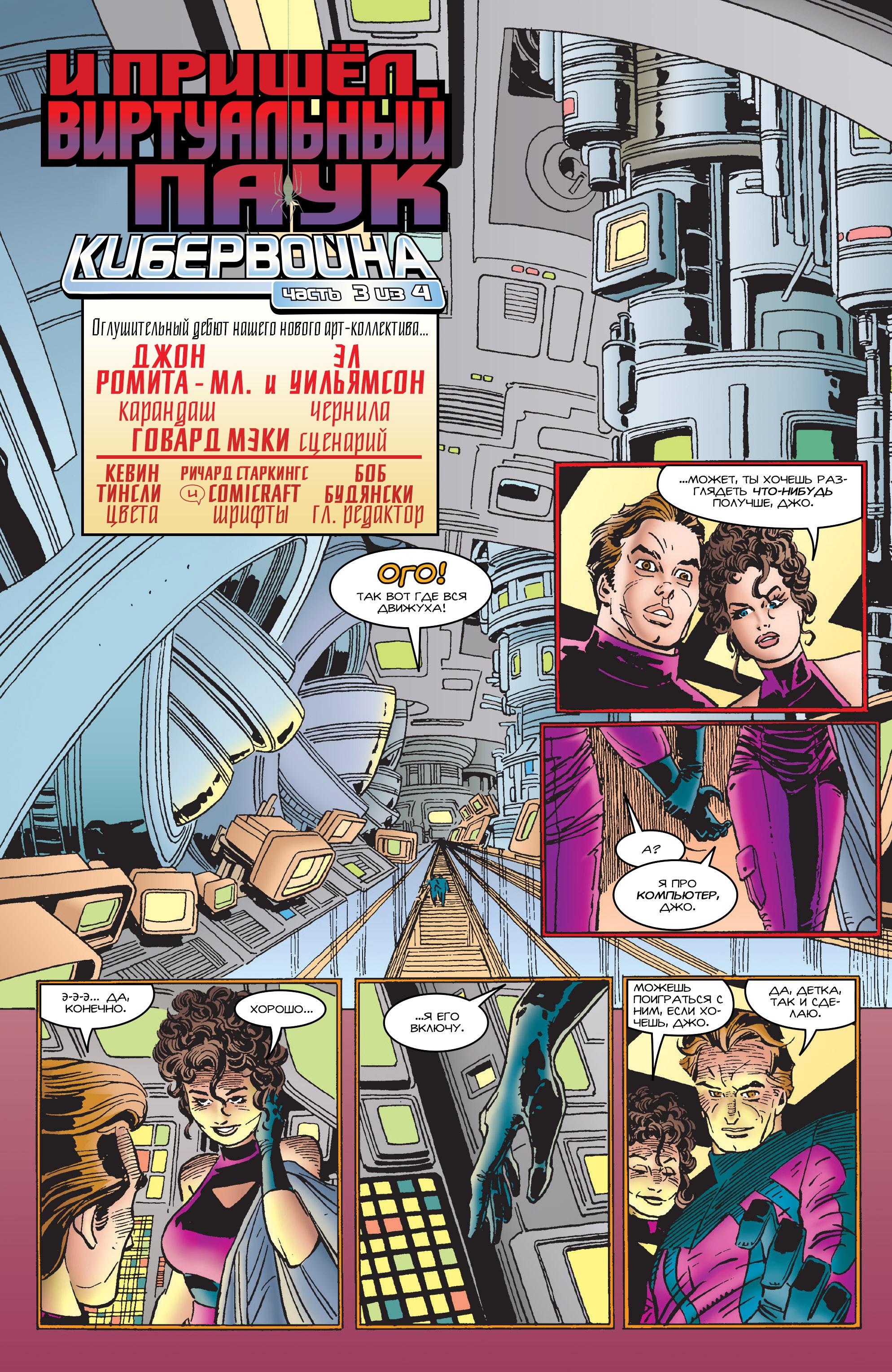 Read Web of Spider-Man Паутина человека-паука Manga Online