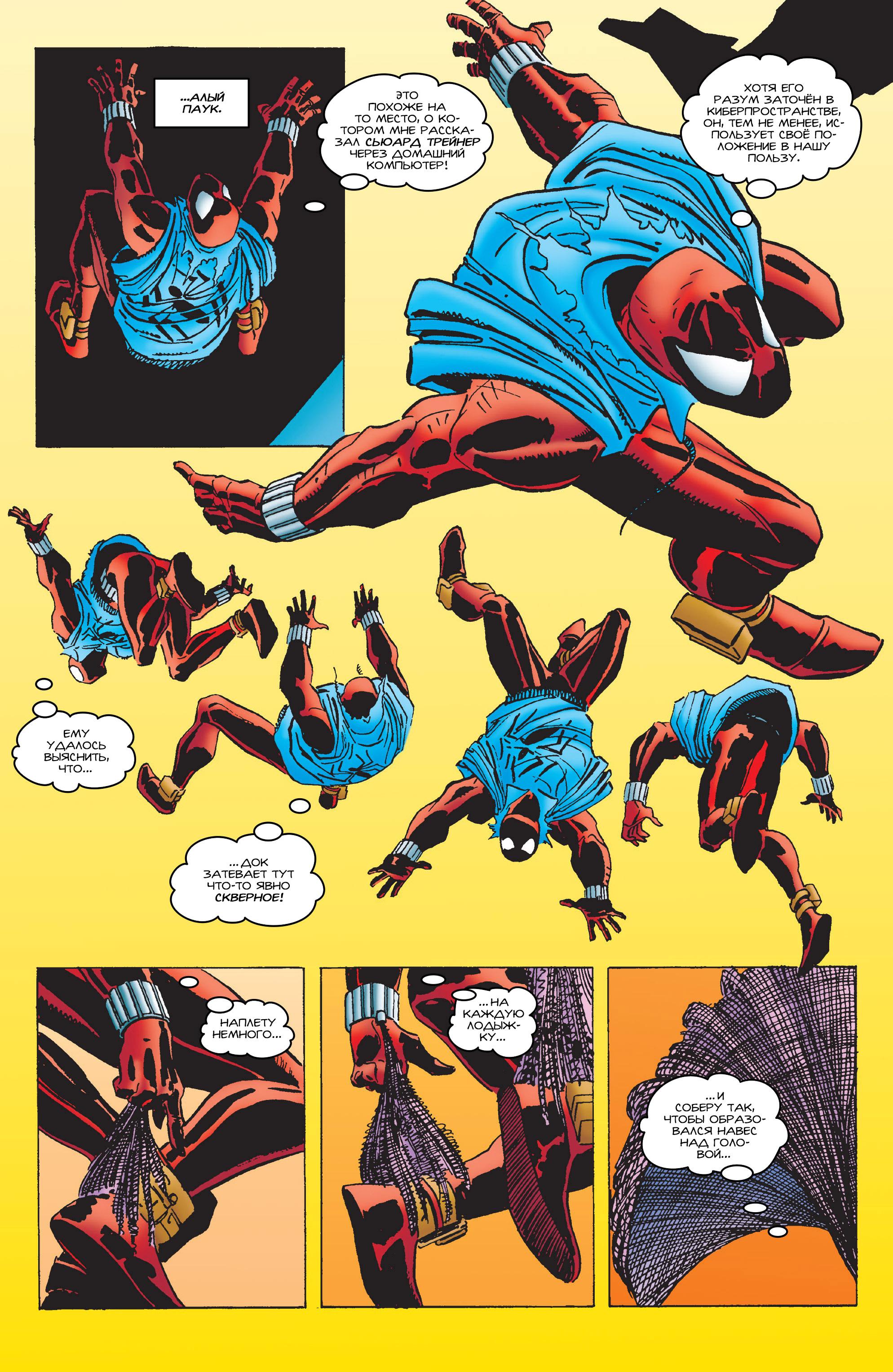 Read Web of Spider-Man Паутина человека-паука Manga Online