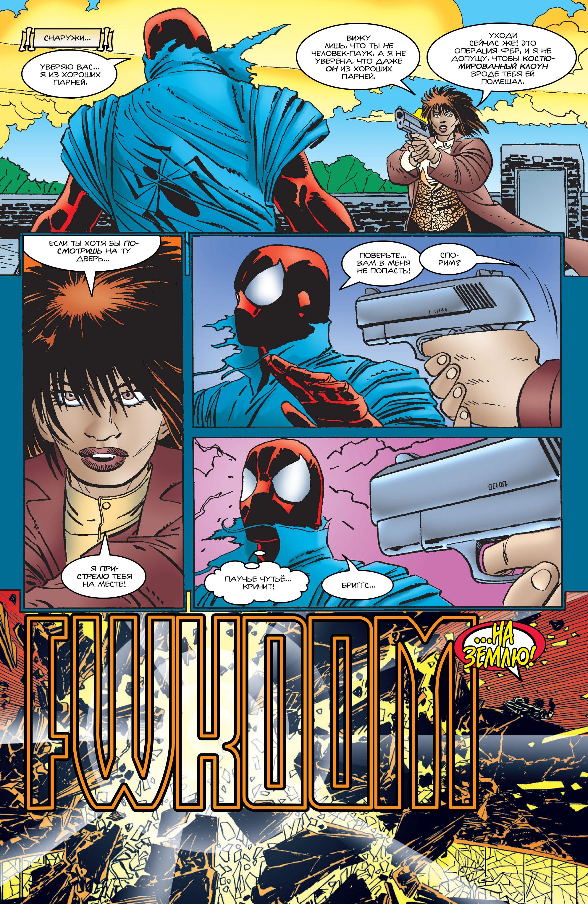 Read Web of Spider-Man Паутина человека-паука Manga Online