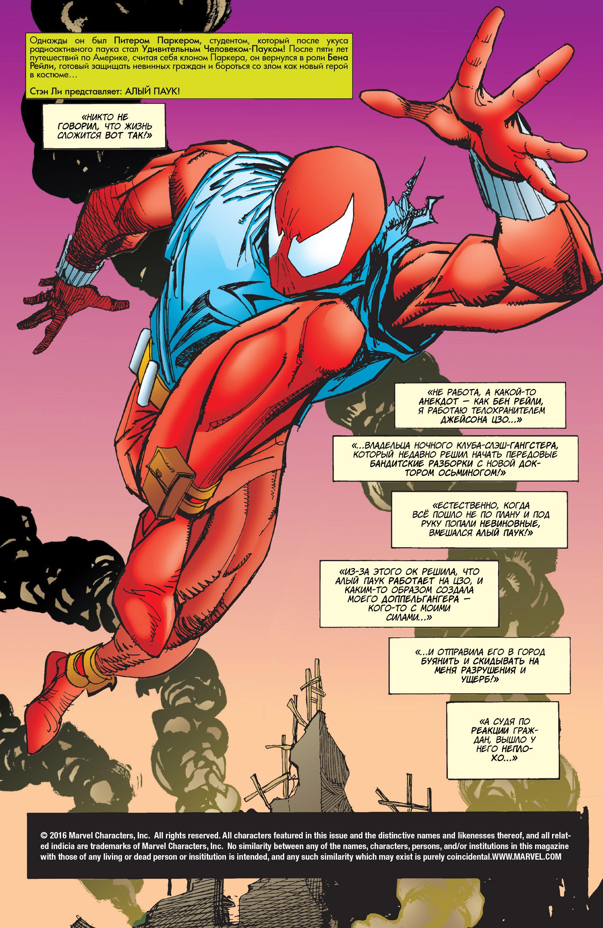 Read Web of Spider-Man Паутина человека-паука Manga Online