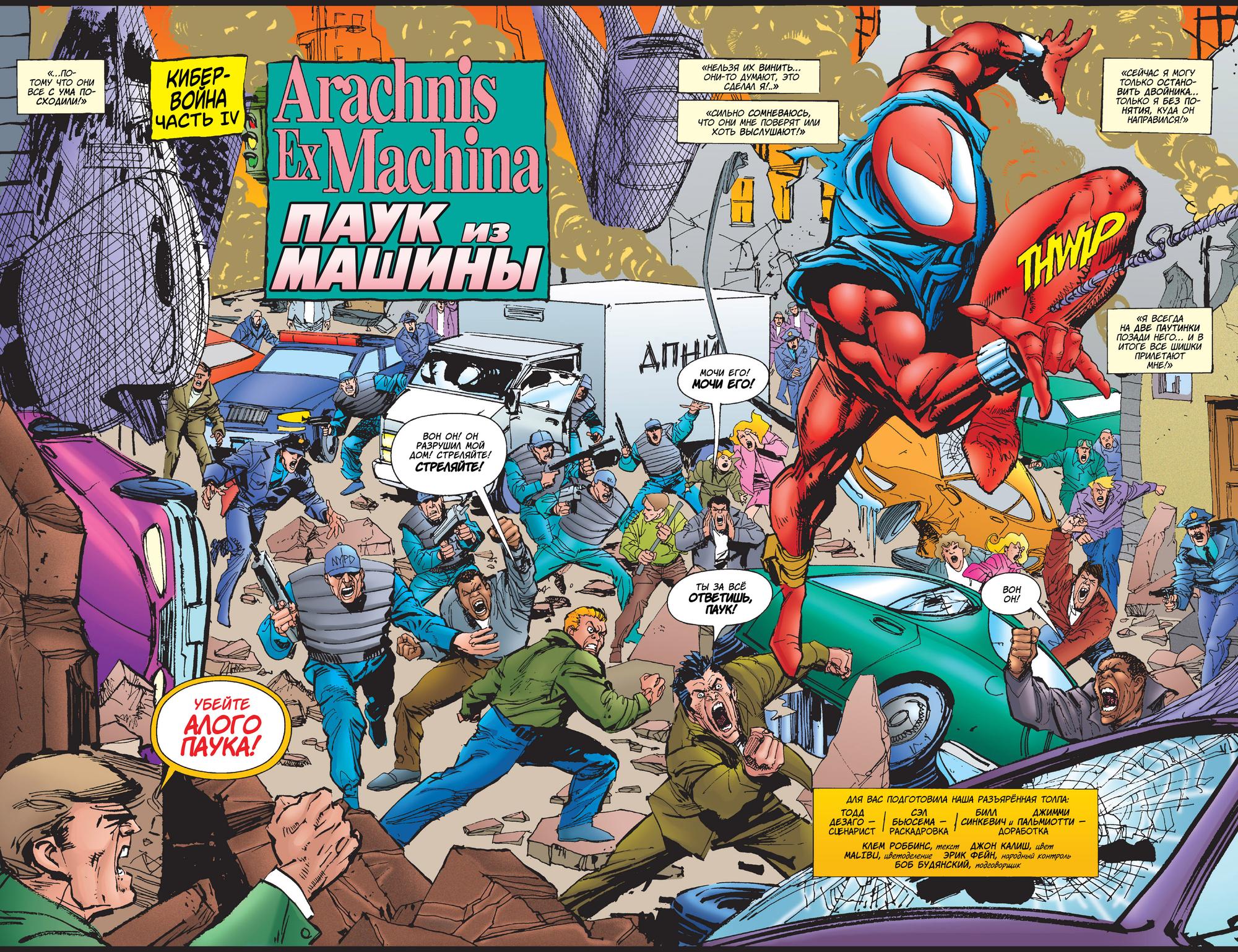 Read Web of Spider-Man Паутина человека-паука Manga Online