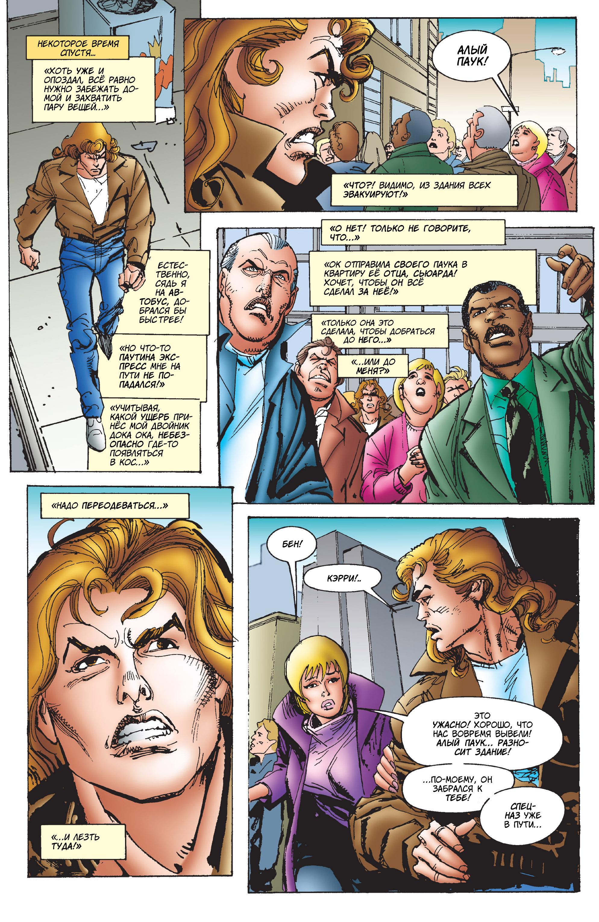 Read Web of Spider-Man Паутина человека-паука Manga Online