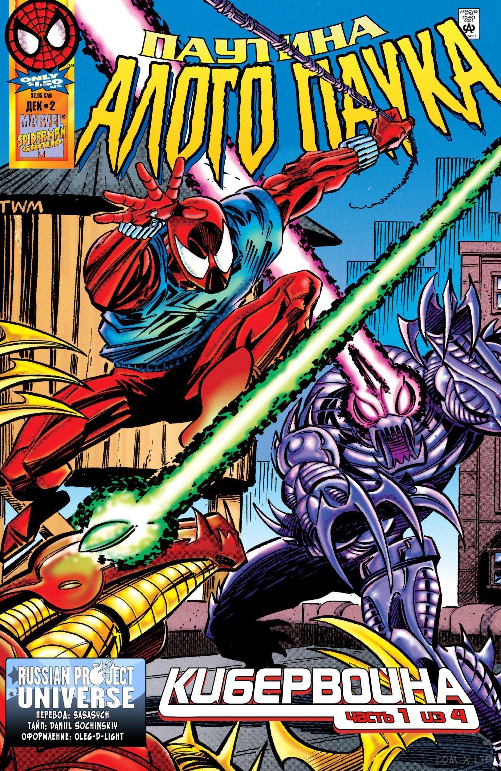 Read Web of Spider-Man Паутина человека-паука Manga Online