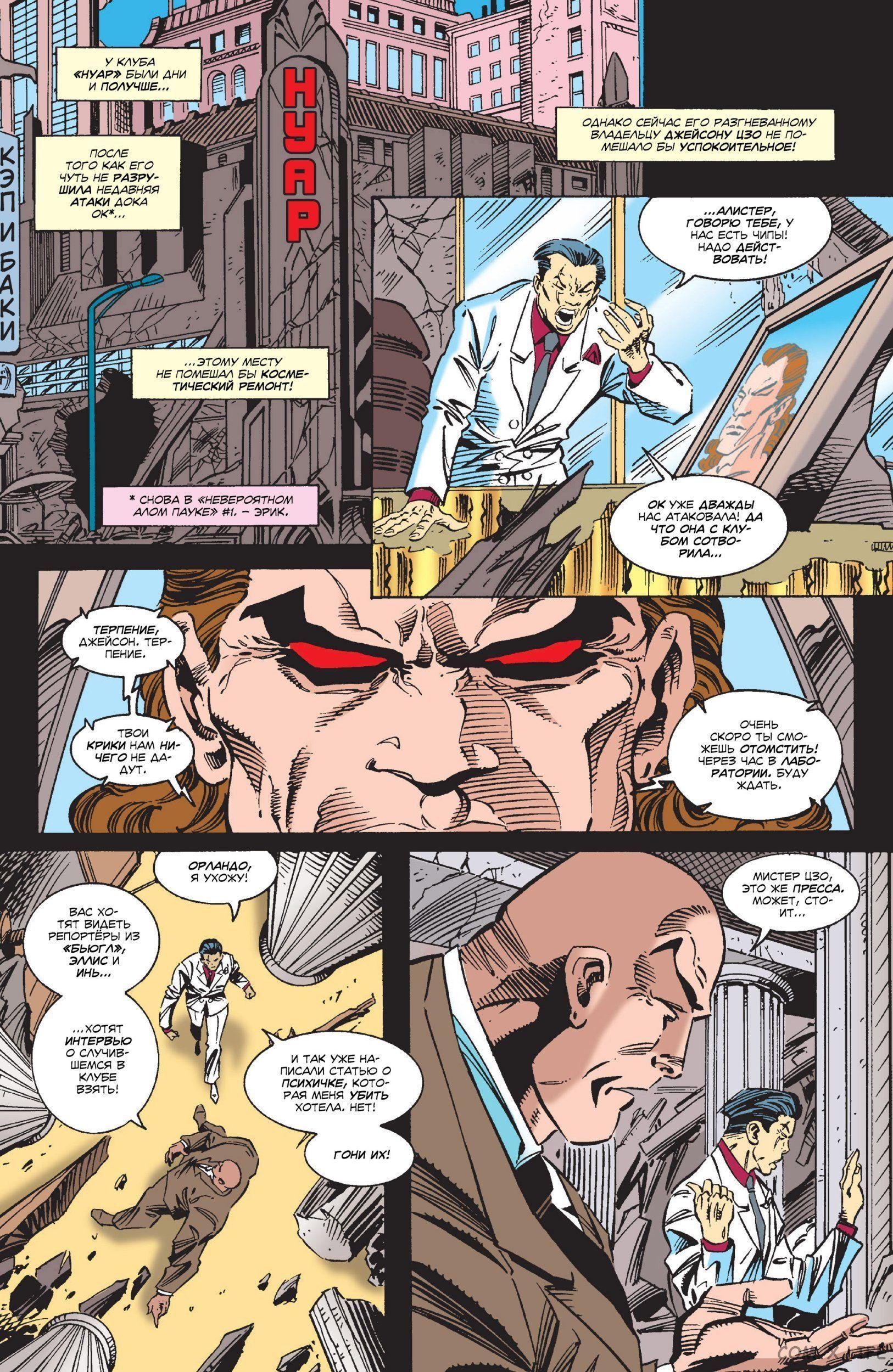 Read Web of Spider-Man Паутина человека-паука Manga Online