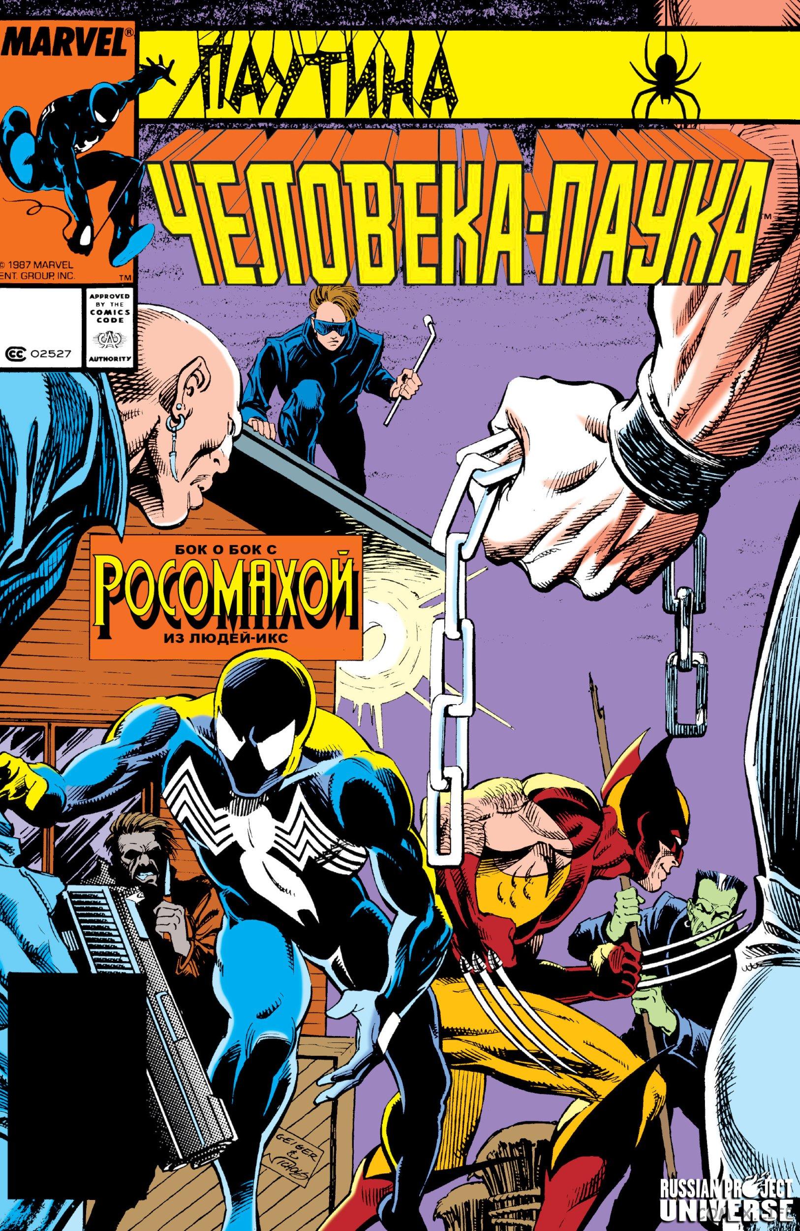 Read Web of Spider-Man Паутина человека-паука Manga Online