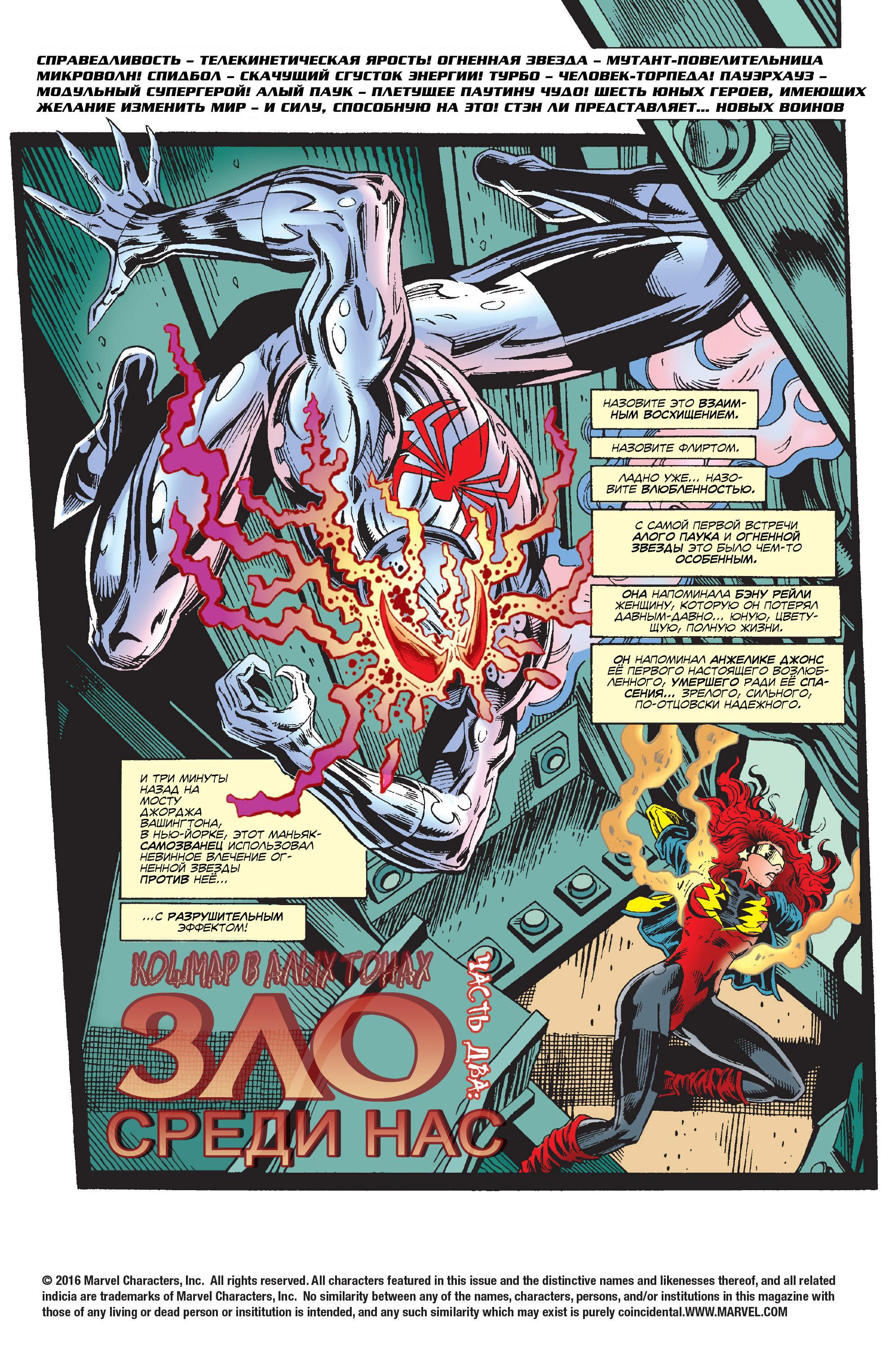 Read Web of Spider-Man Паутина человека-паука Manga Online
