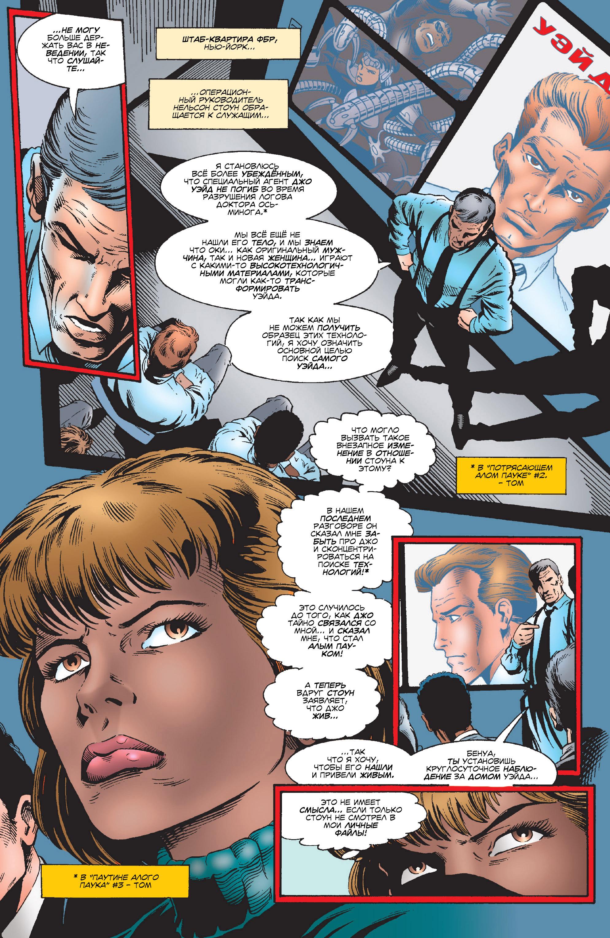Read Web of Spider-Man Паутина человека-паука Manga Online