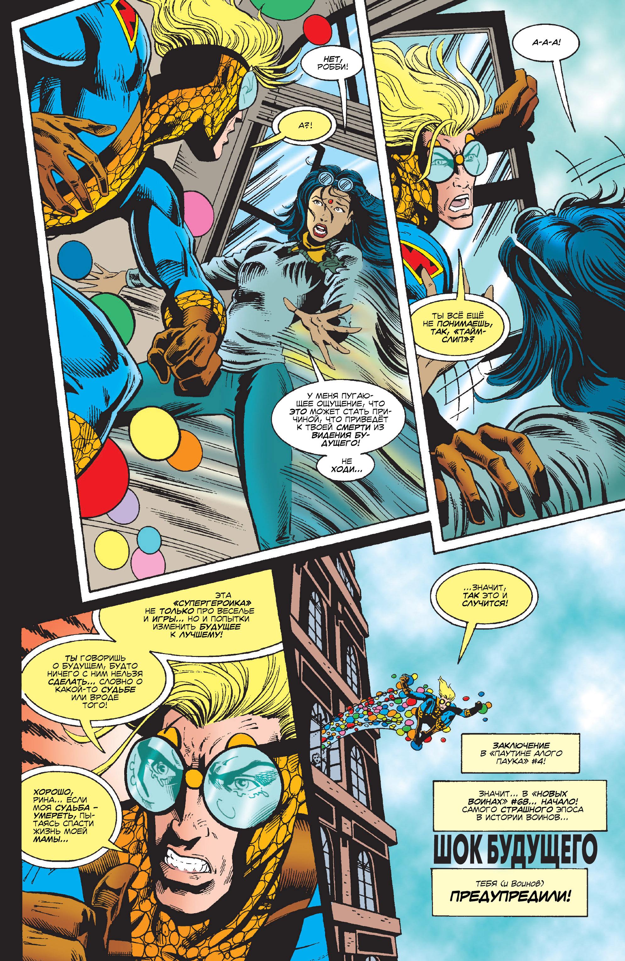 Read Web of Spider-Man Паутина человека-паука Manga Online
