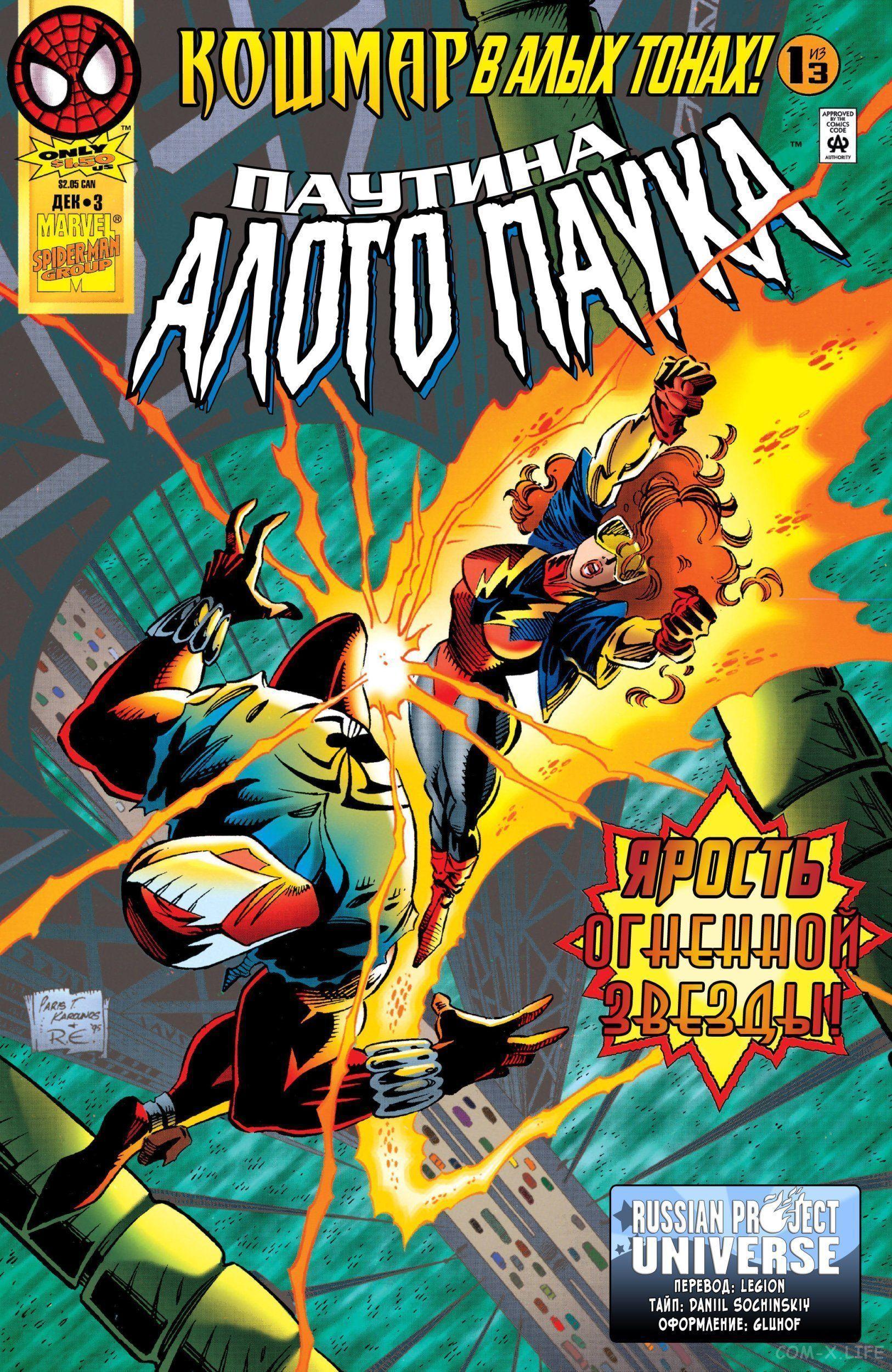 Read Web of Spider-Man Паутина человека-паука Manga Online