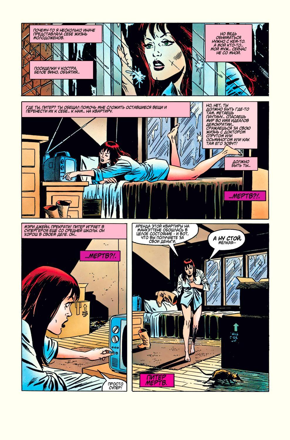 Read Web of Spider-Man Паутина человека-паука Manga Online