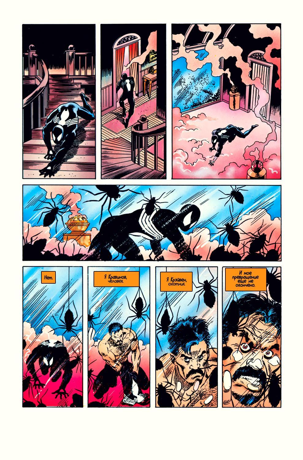 Read Web of Spider-Man Паутина человека-паука Manga Online