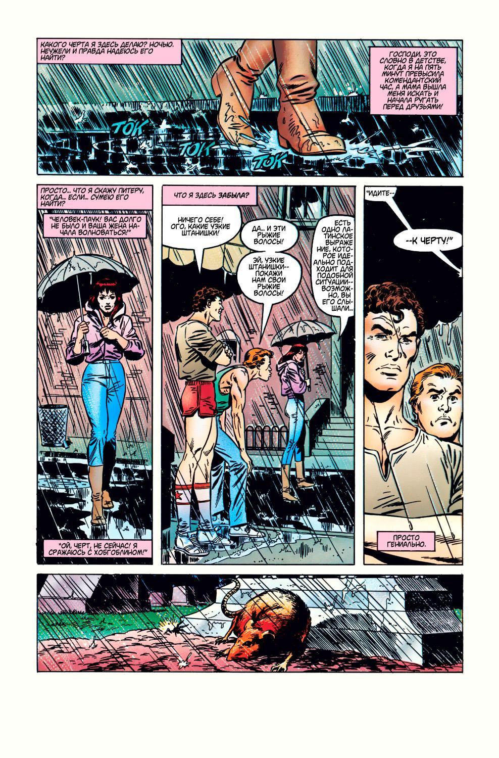 Read Web of Spider-Man Паутина человека-паука Manga Online