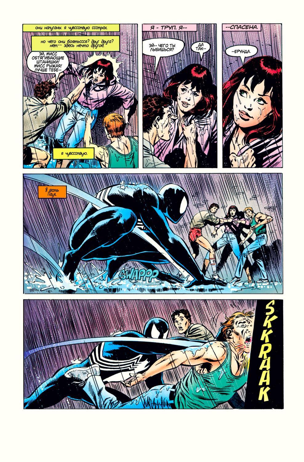 Read Web of Spider-Man Паутина человека-паука Manga Online